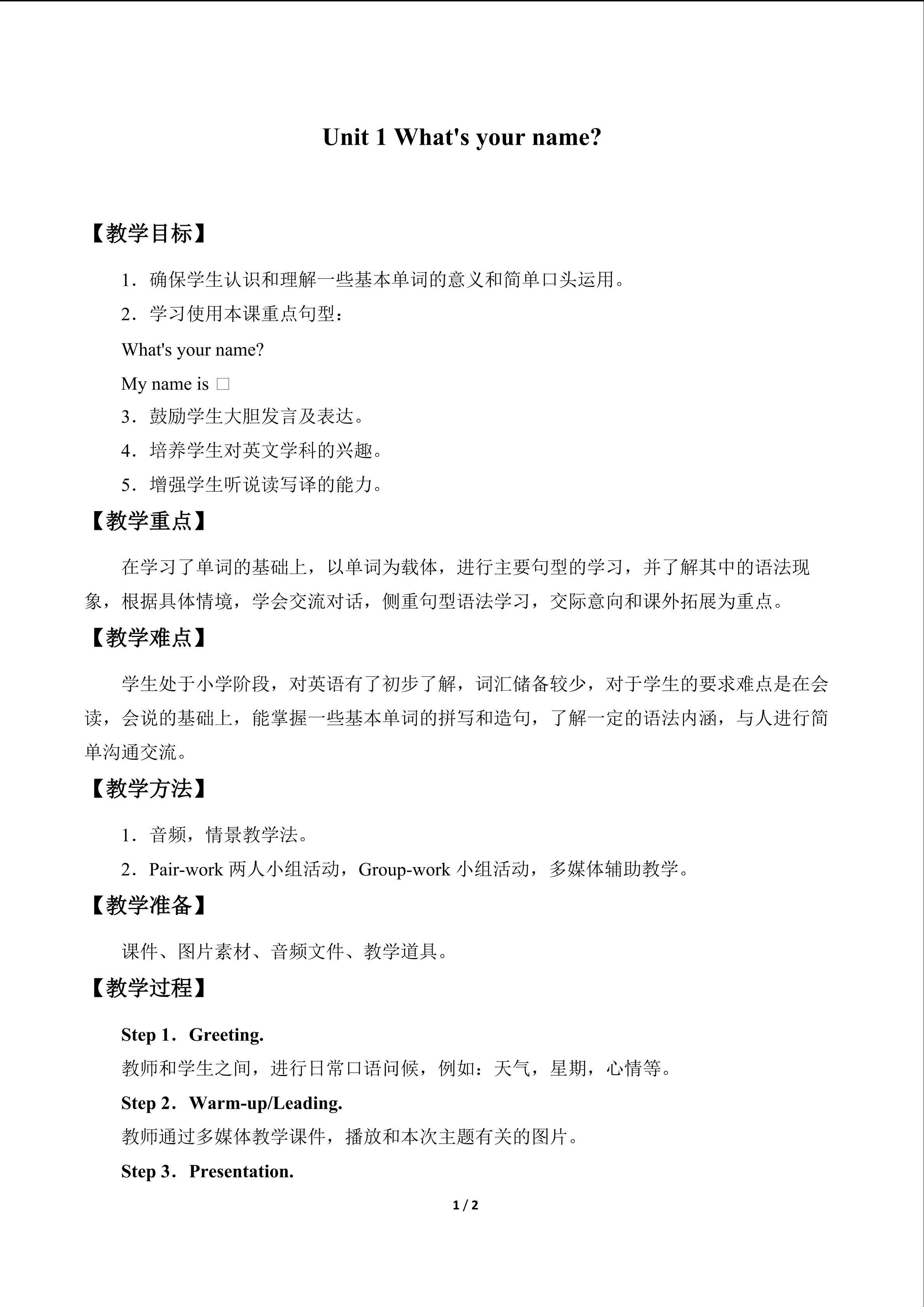 Unit 1 What's your name_教案1