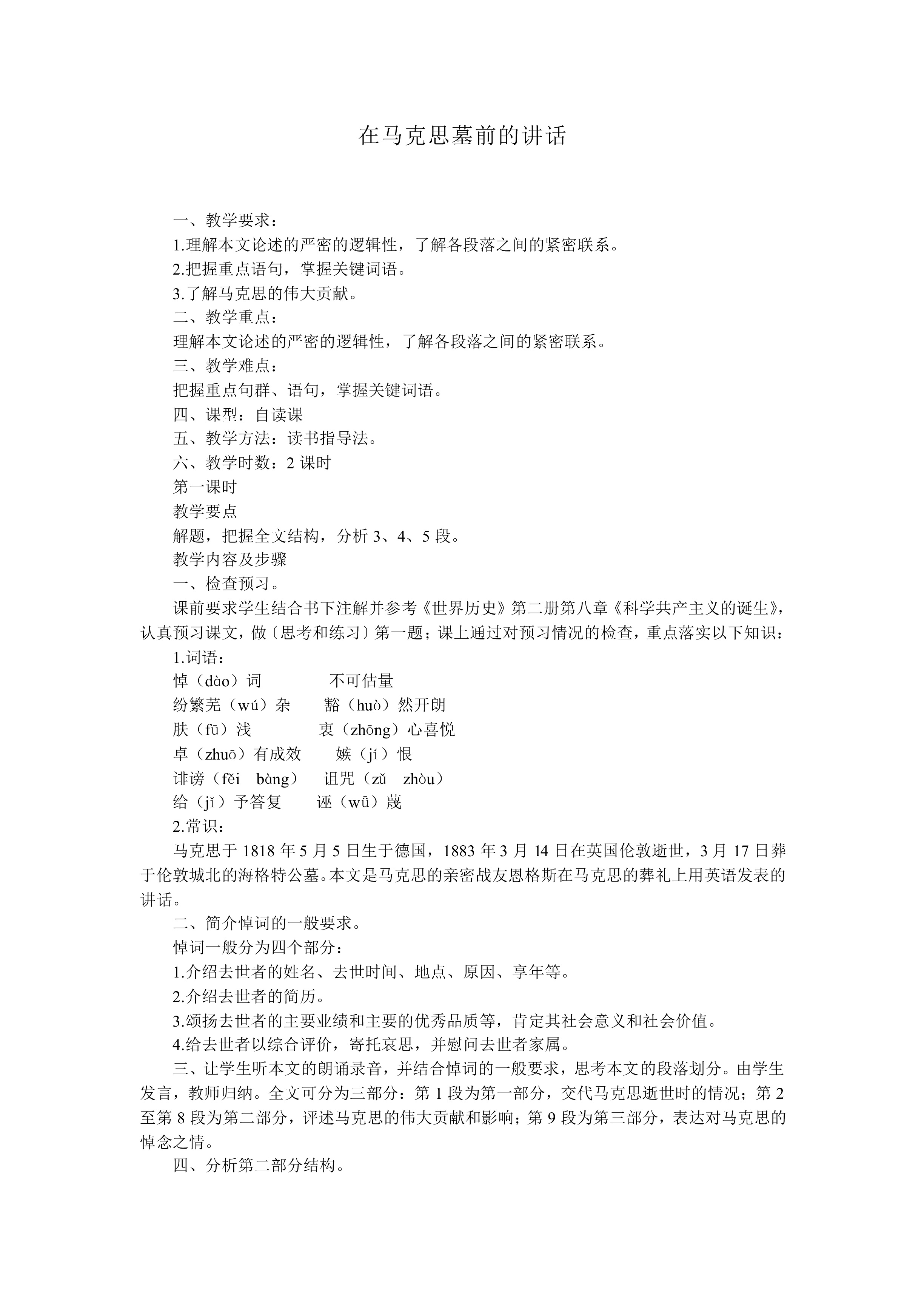 在马克思墓前的讲话_教案13