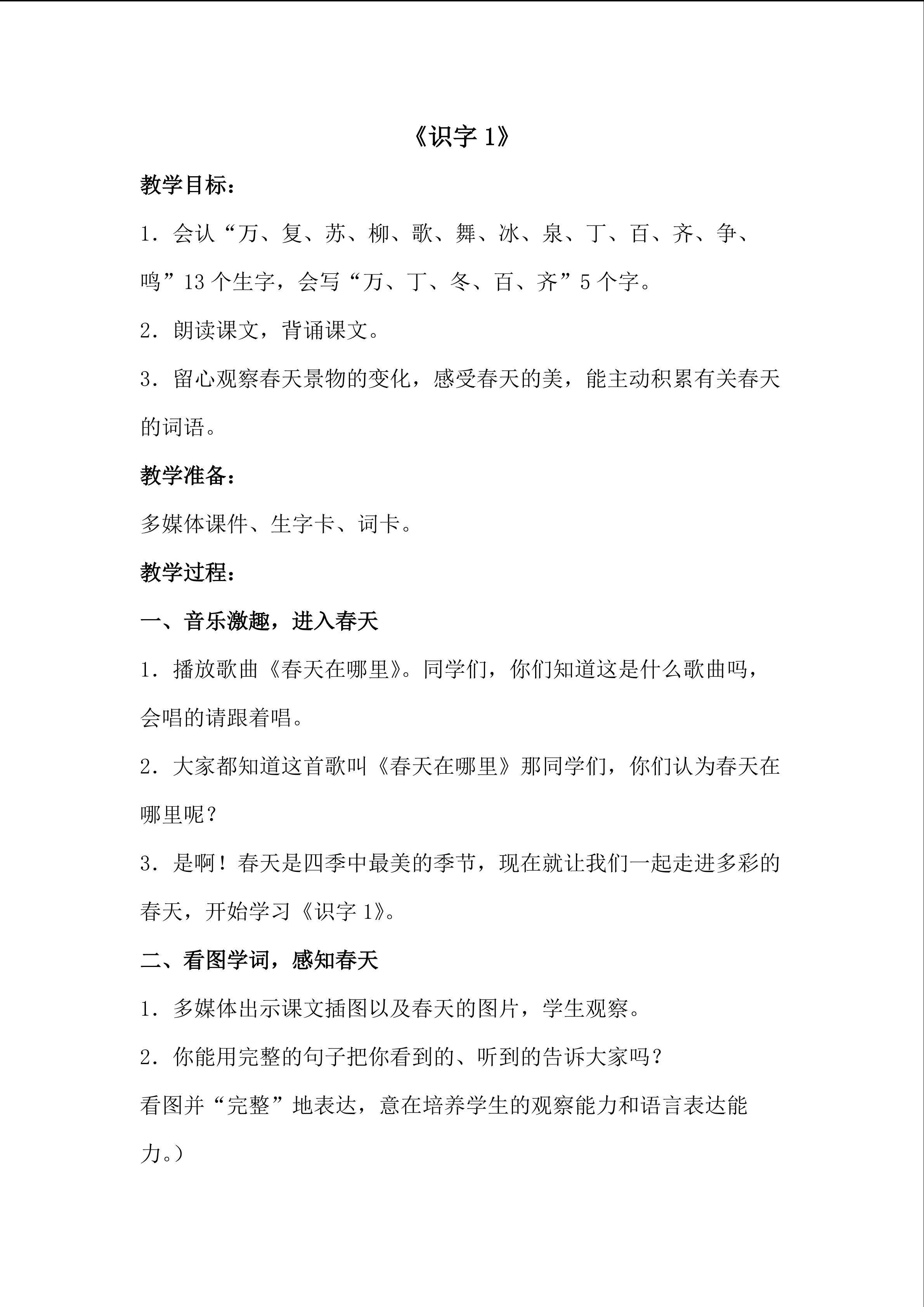 识字1