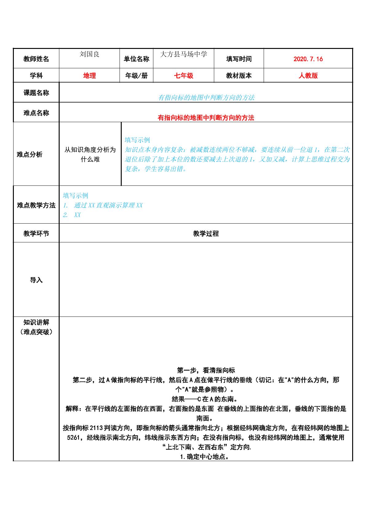 有指向标的地图中判断方向的方法