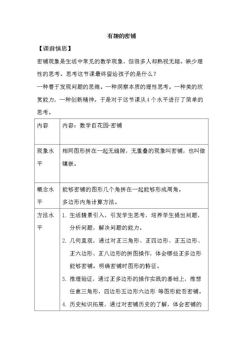 密铺