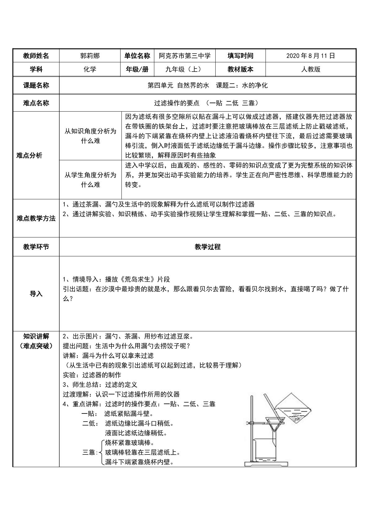 水的净化