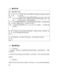 【茂名】3第二课时教学设计