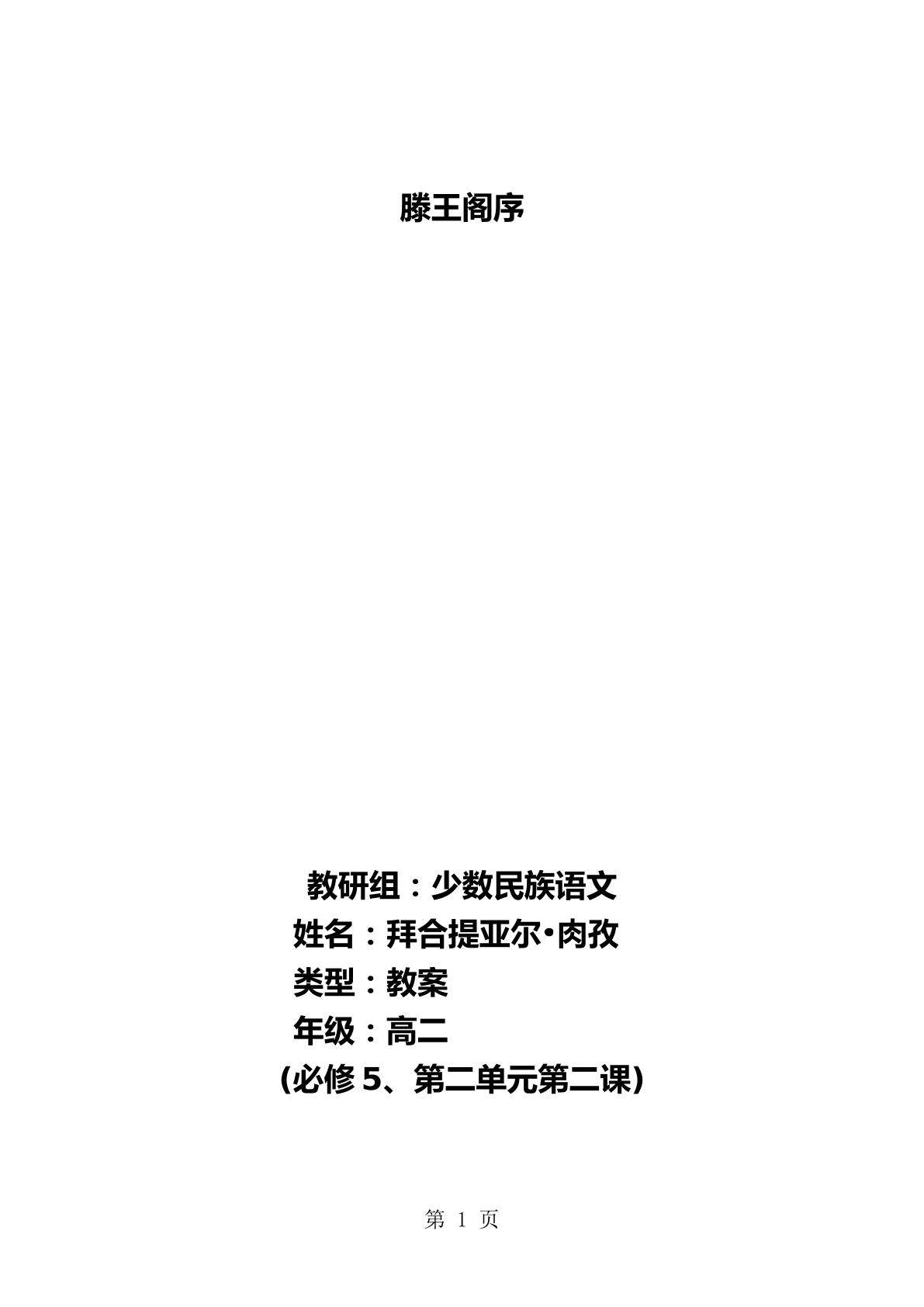 滕王阁序