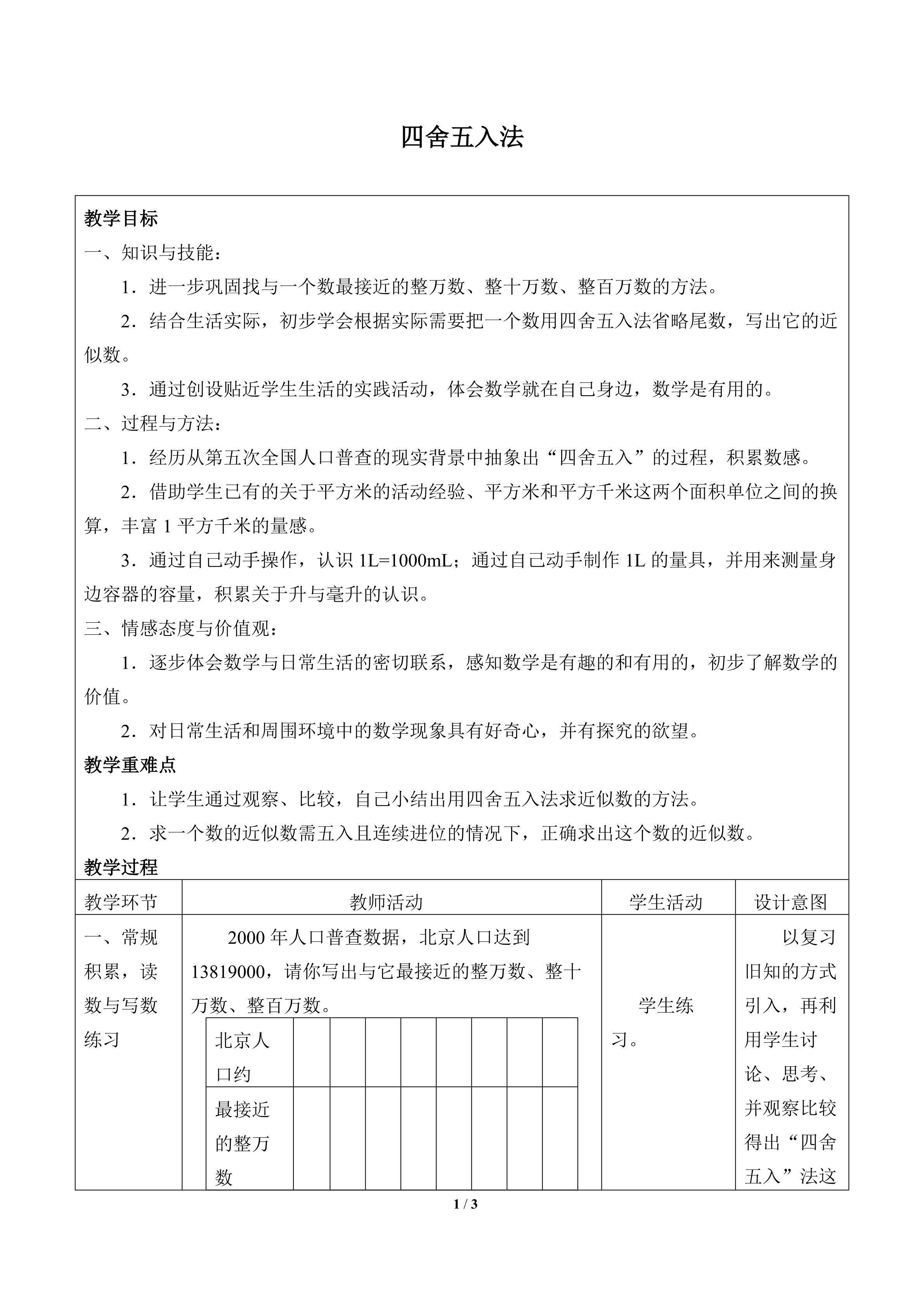 四舍五入法_教案2