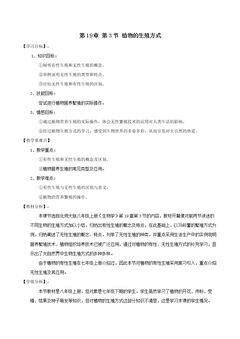 第3节 植物的生殖方式