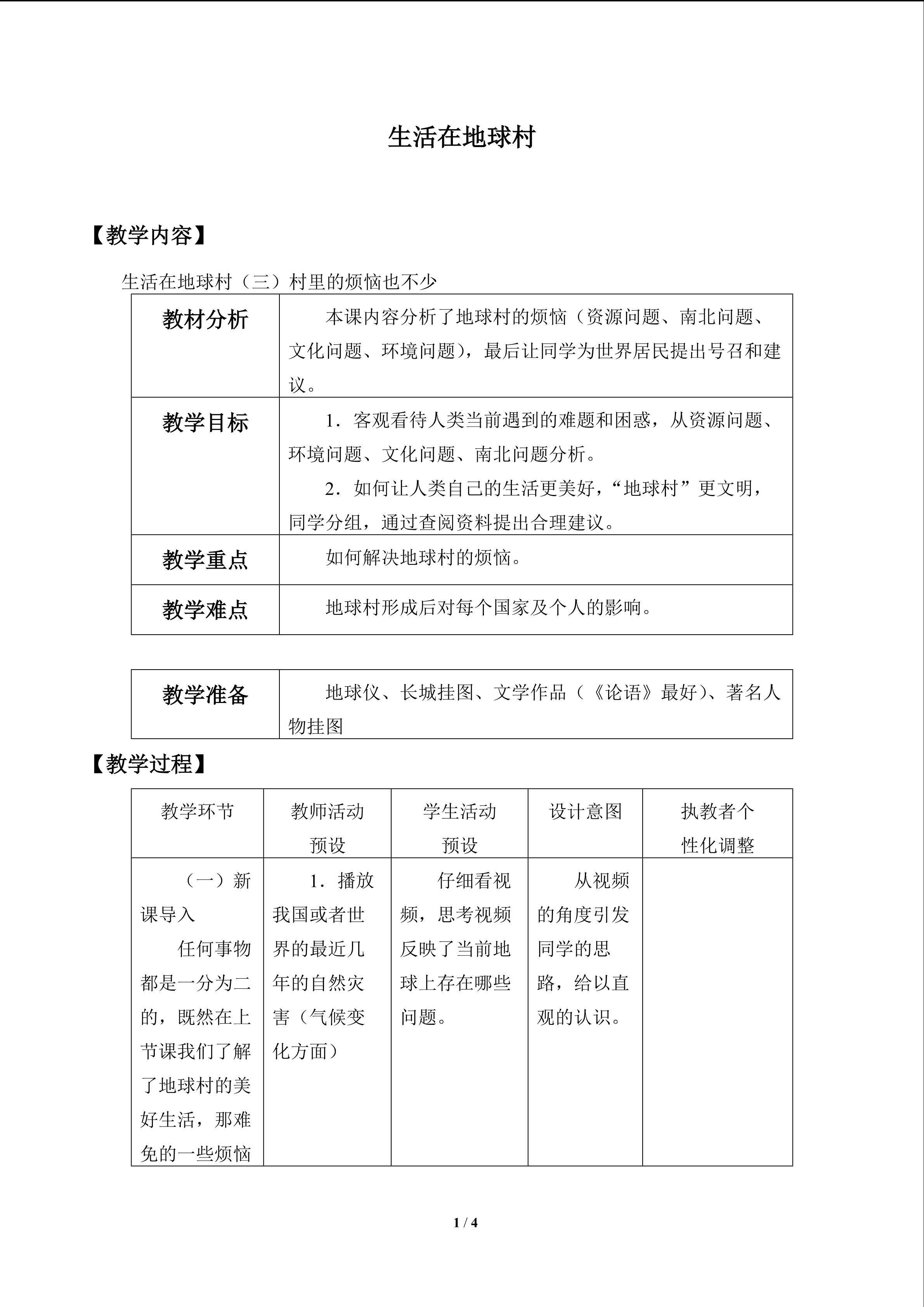 生活在地球村_教案3