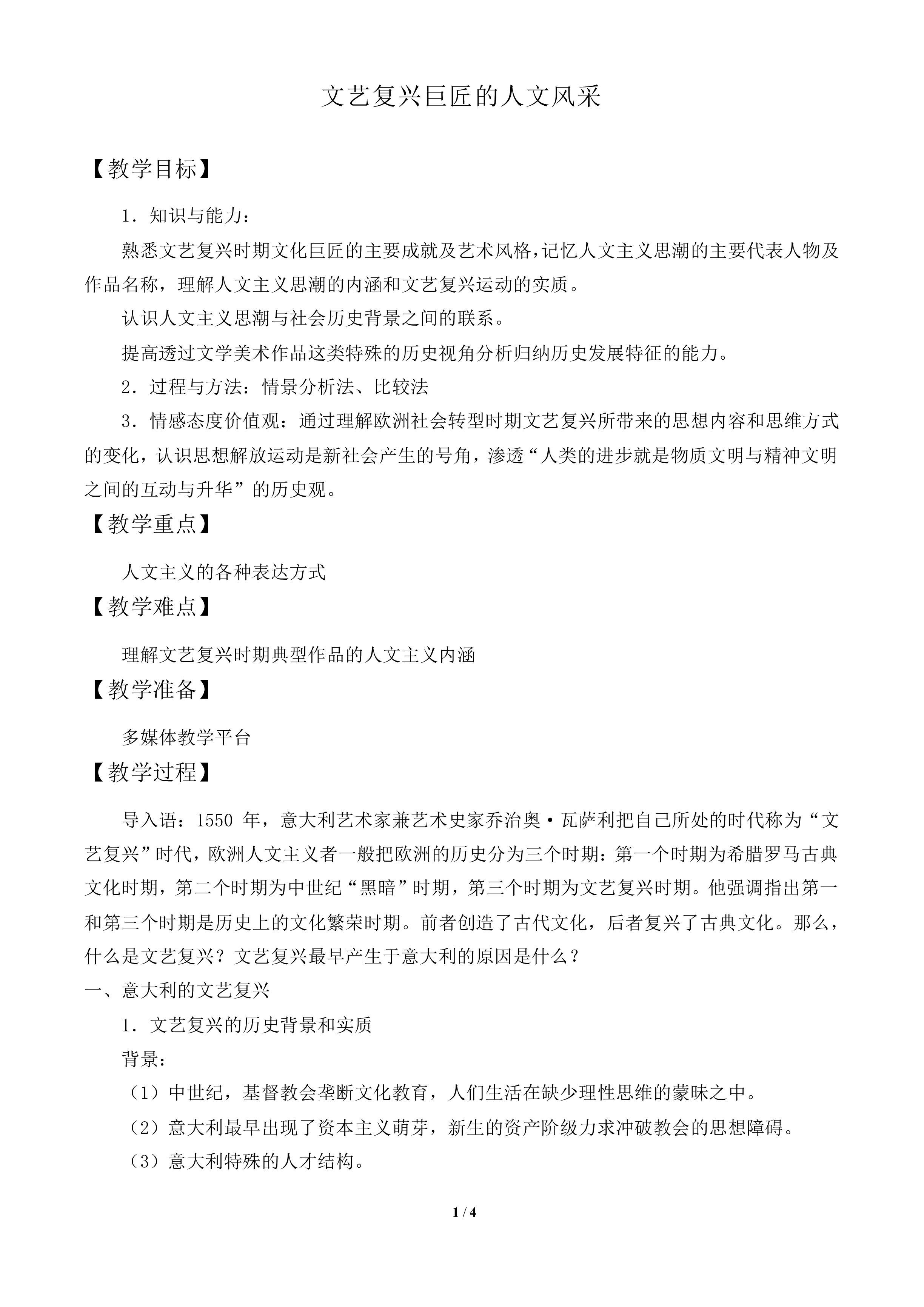 文艺复兴巨匠的人文风采_教案4