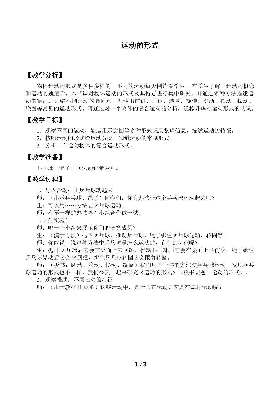运动的形式