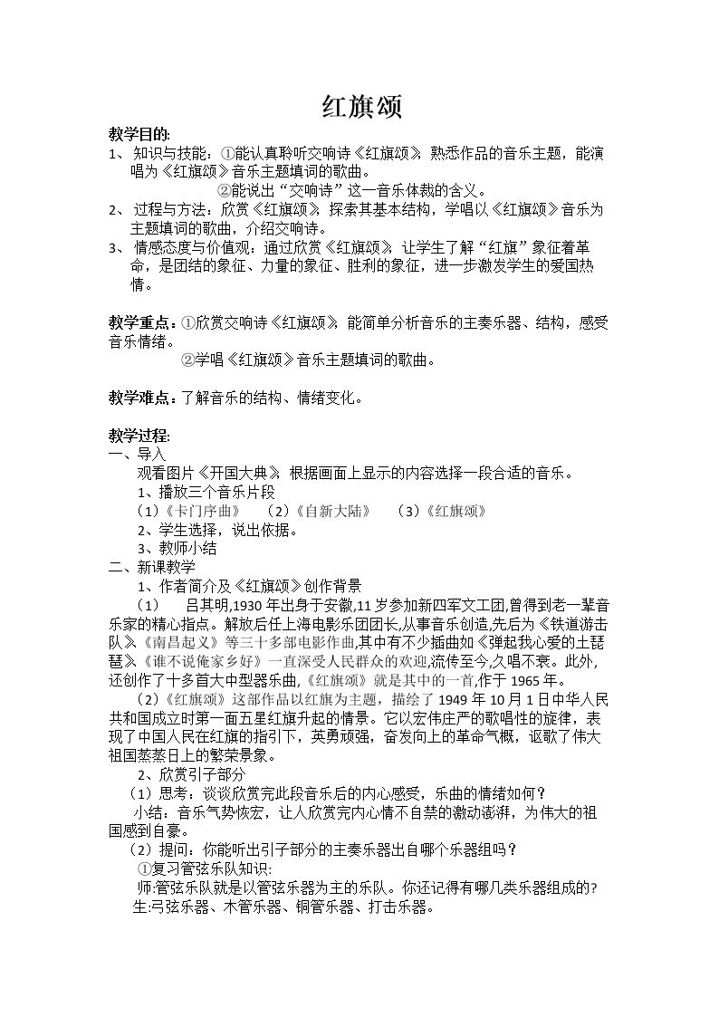 红旗颂