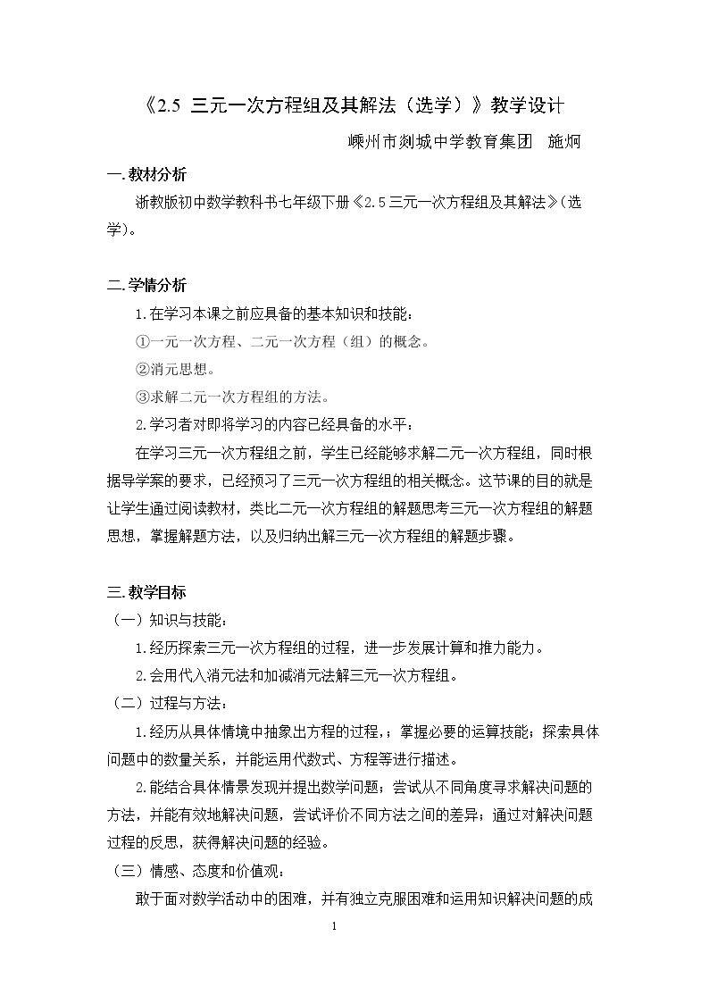 2.5 三元一次方程组及其解法(选学)