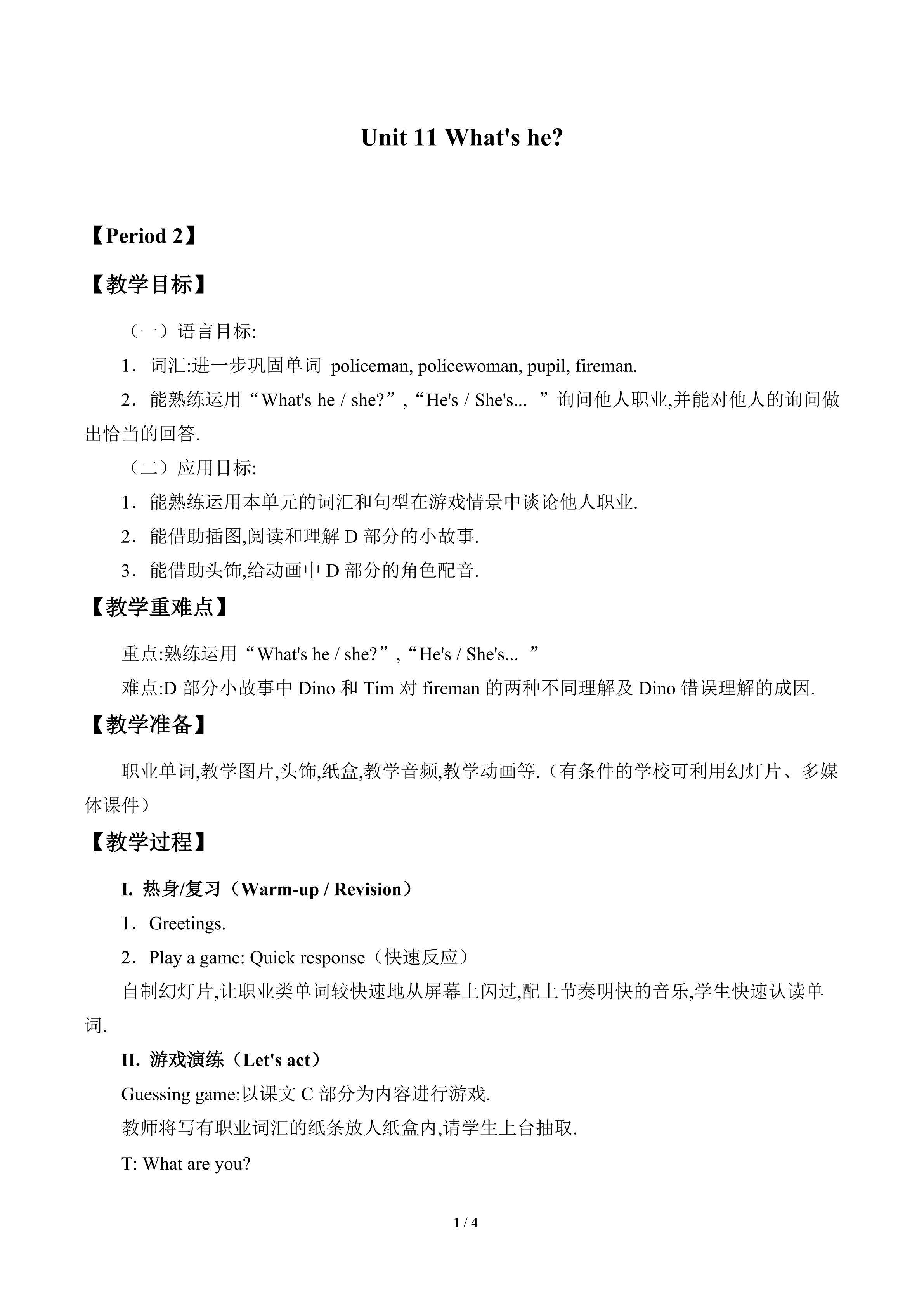 Unit 11 What's he?_教案2