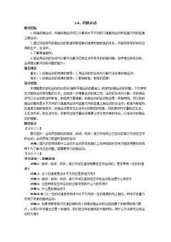 4. 斜抛运动(选学)