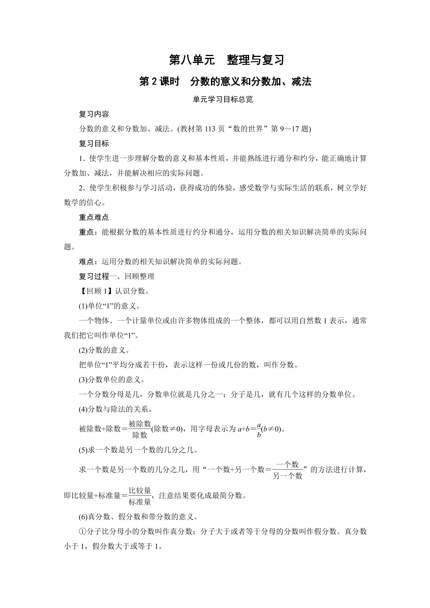 【★★】5年级数学苏教版下册教案第8单元《单元复习》