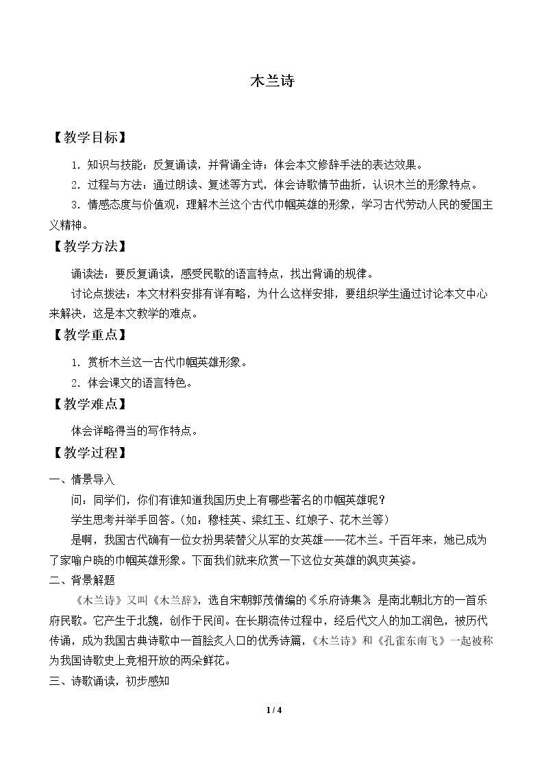 木兰诗_教案2