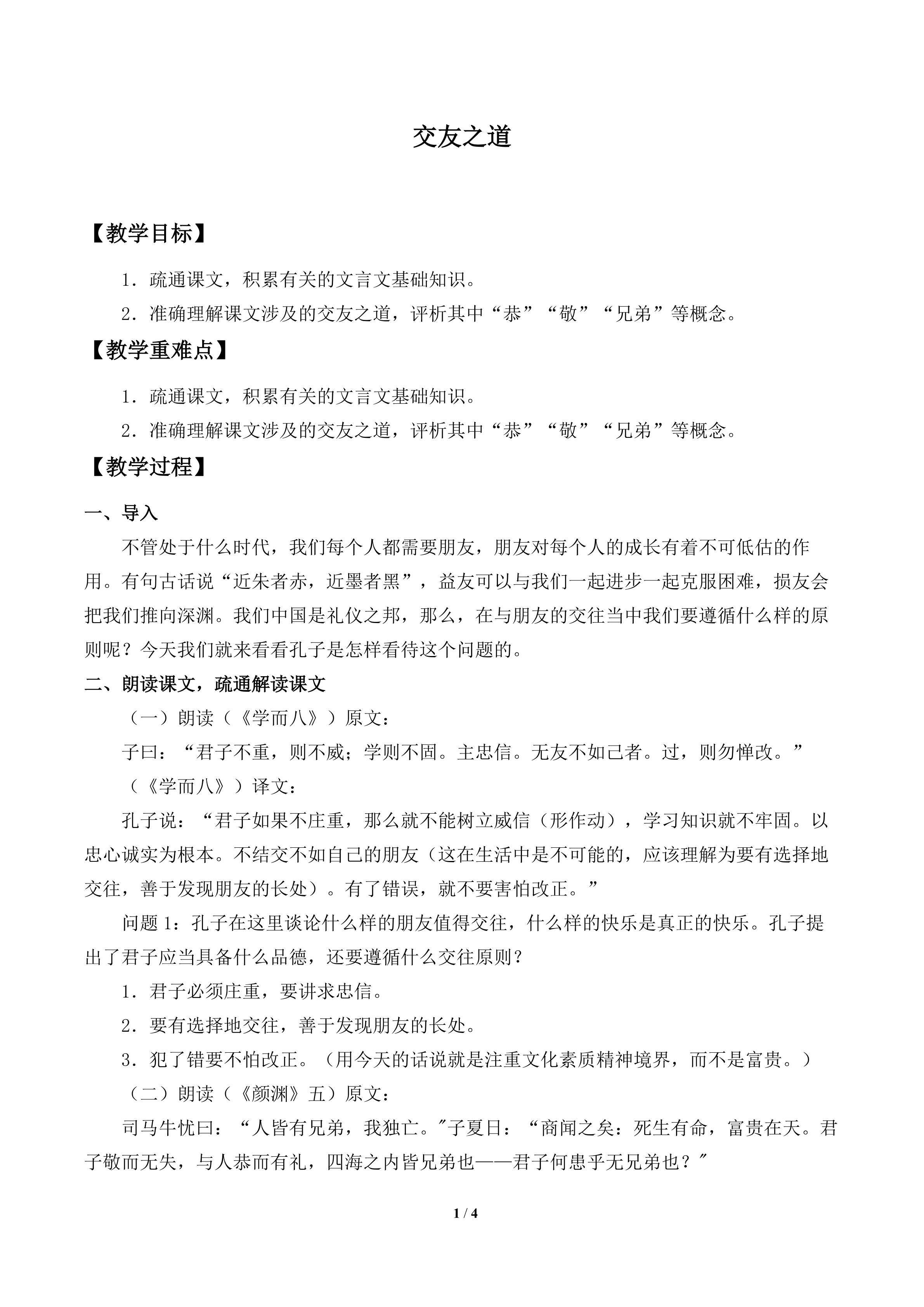 交友之道_教案1