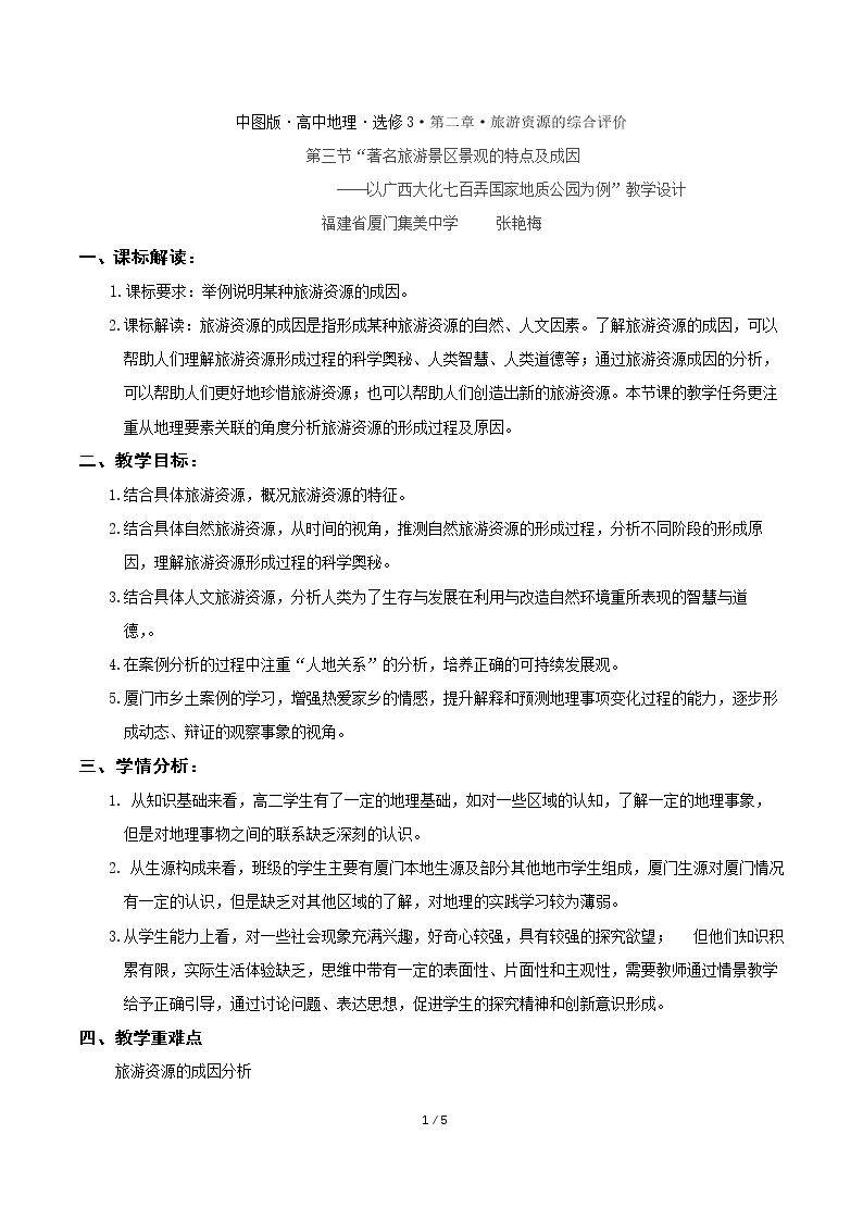 第二节 著名旅游�…