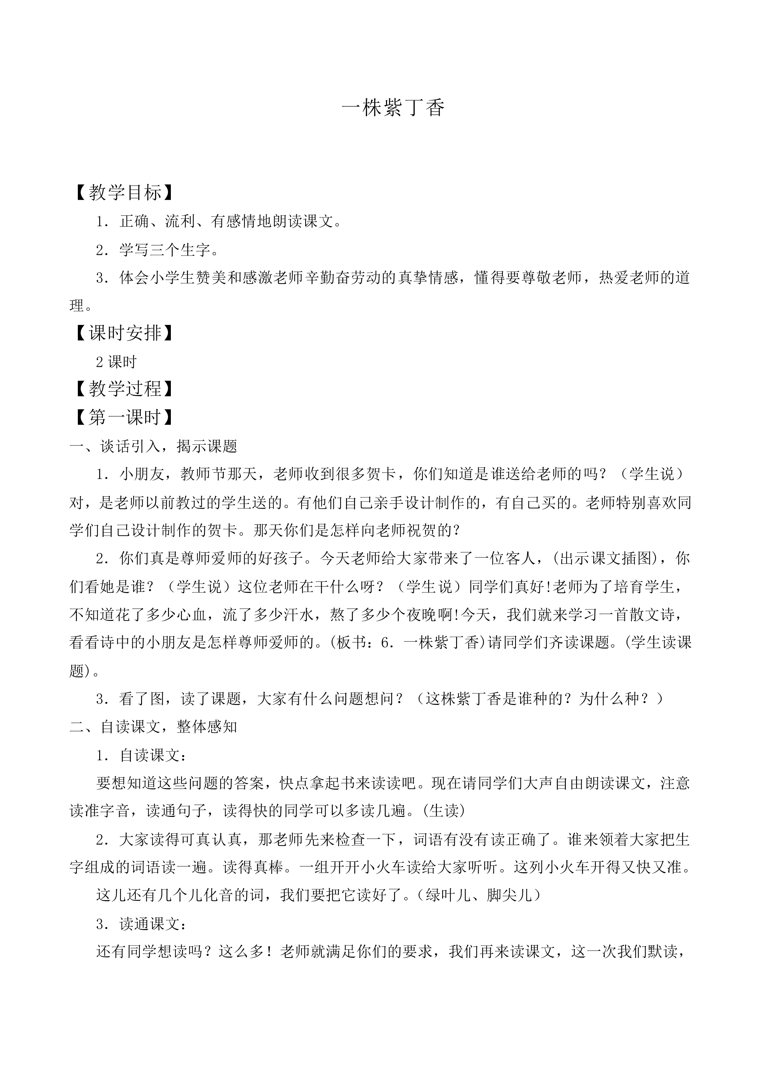 一株紫丁香 _教案6