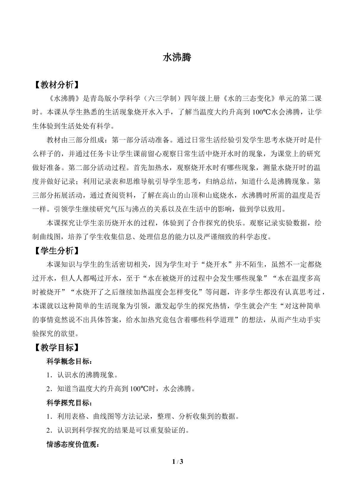 水沸腾