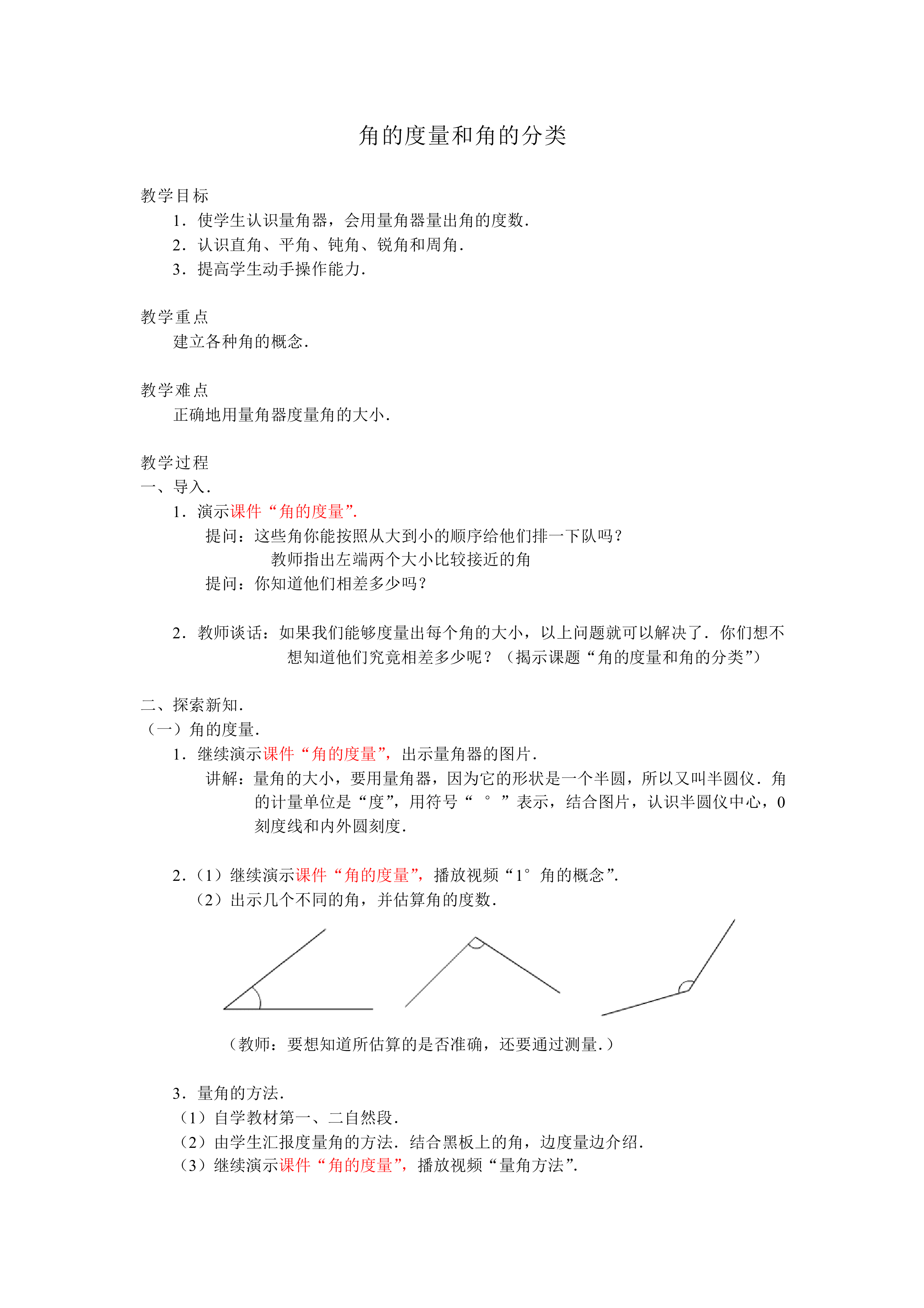 角的分类_教案1