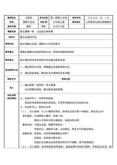 建立友谊的方法