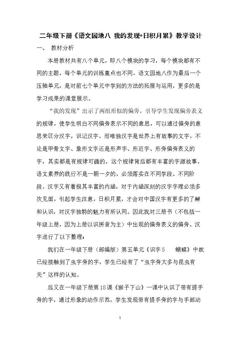 语文园地八