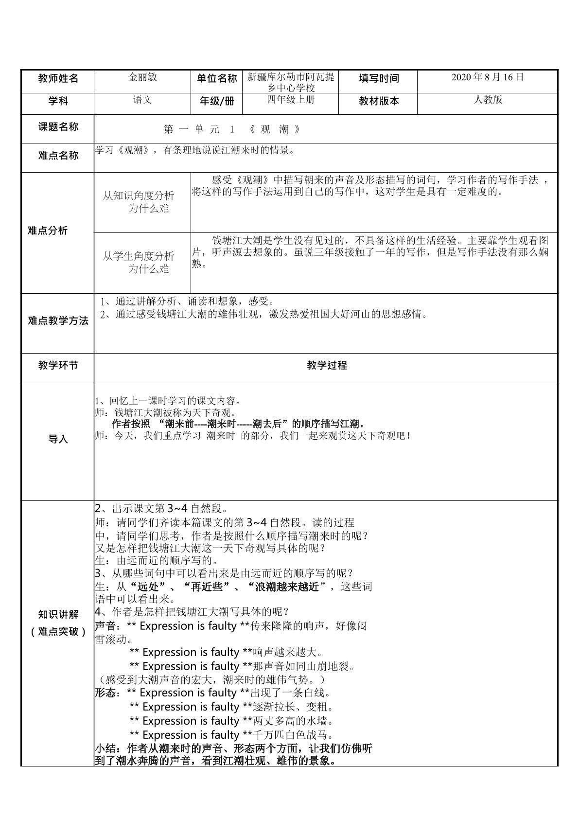 观潮