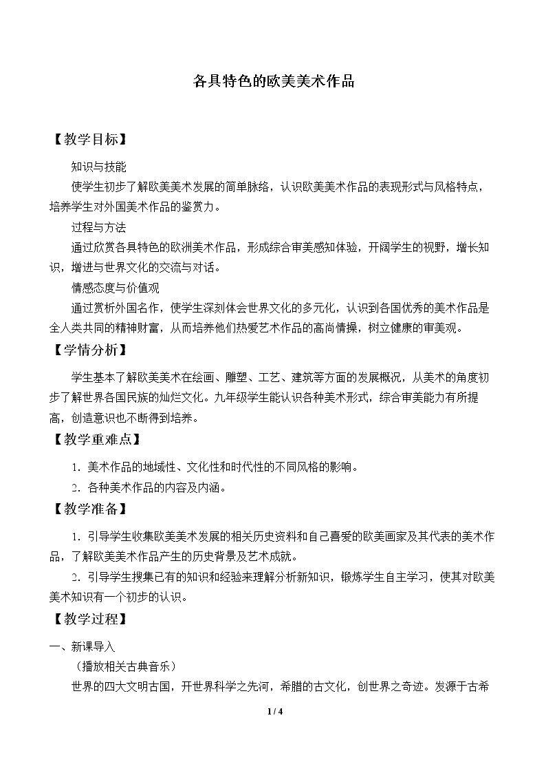 各具特色的欧美美术作品