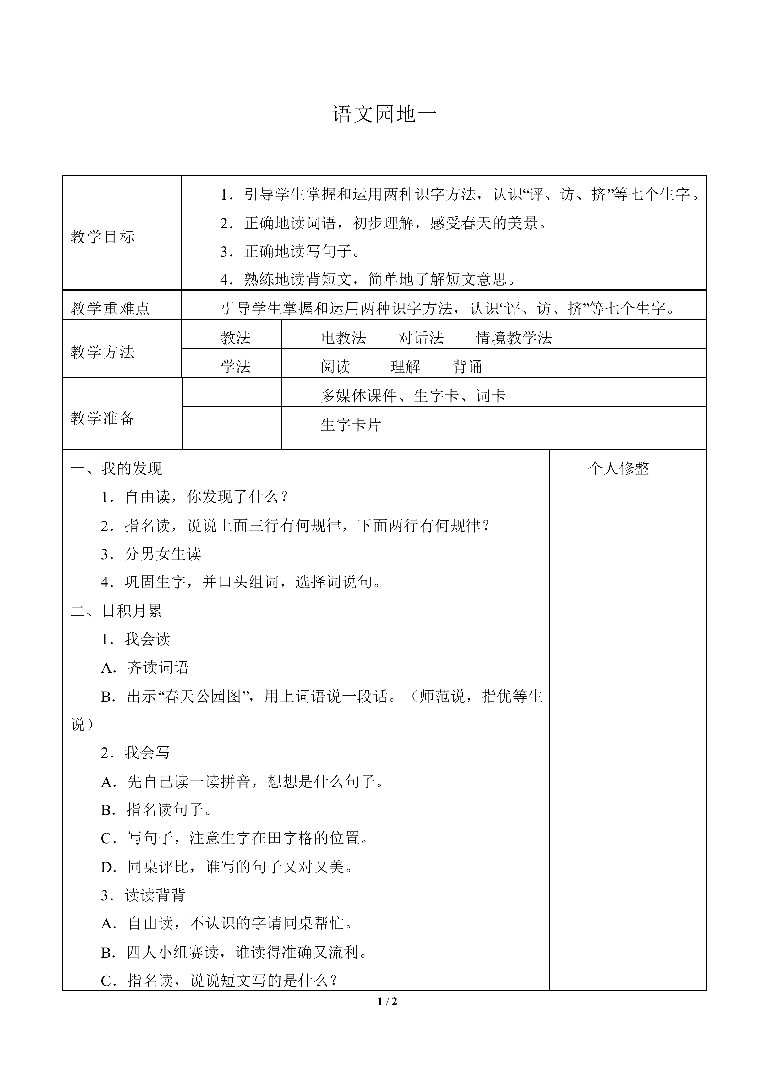 语文园地一 _教案2