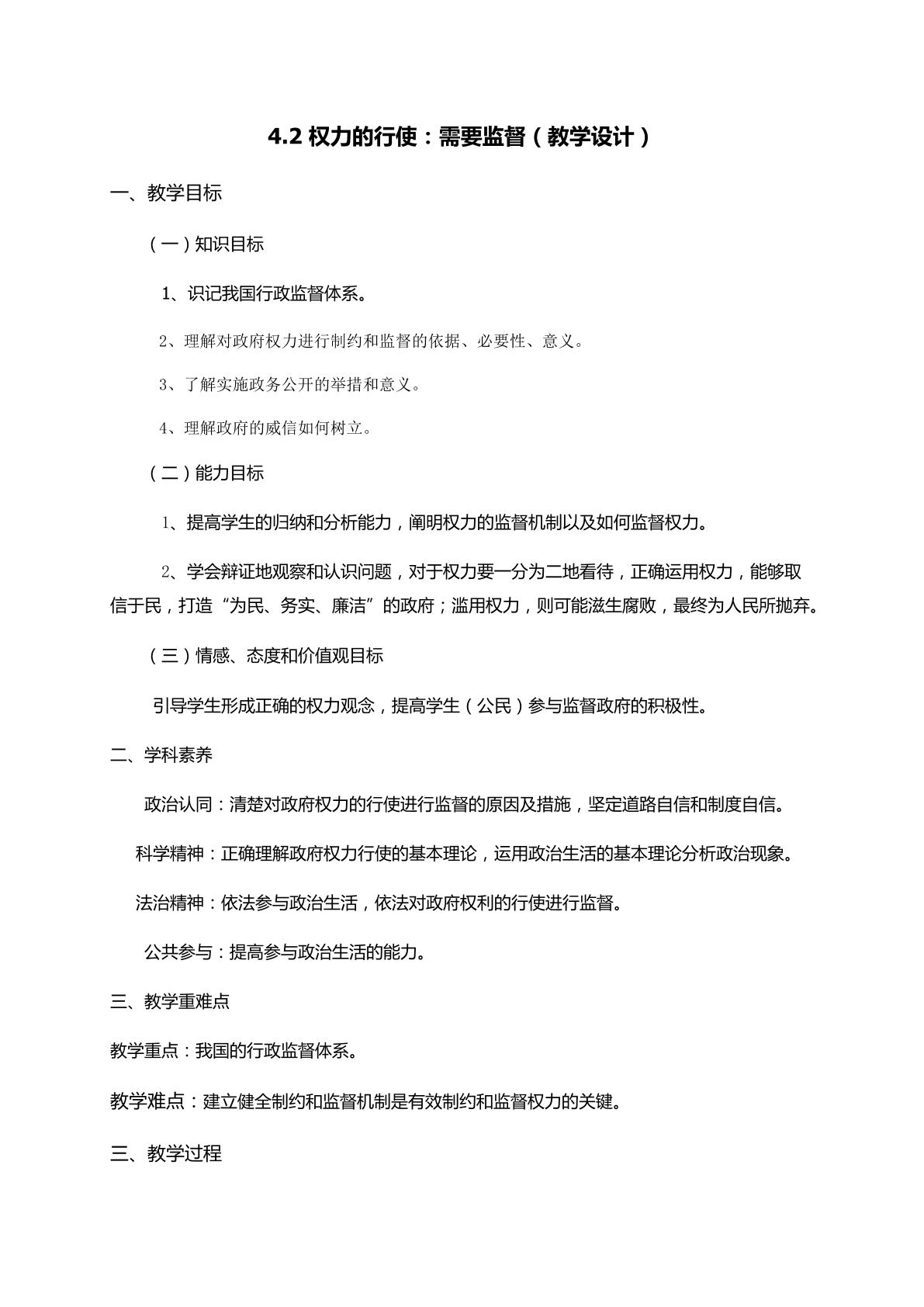 政府权力的行使:需要监督