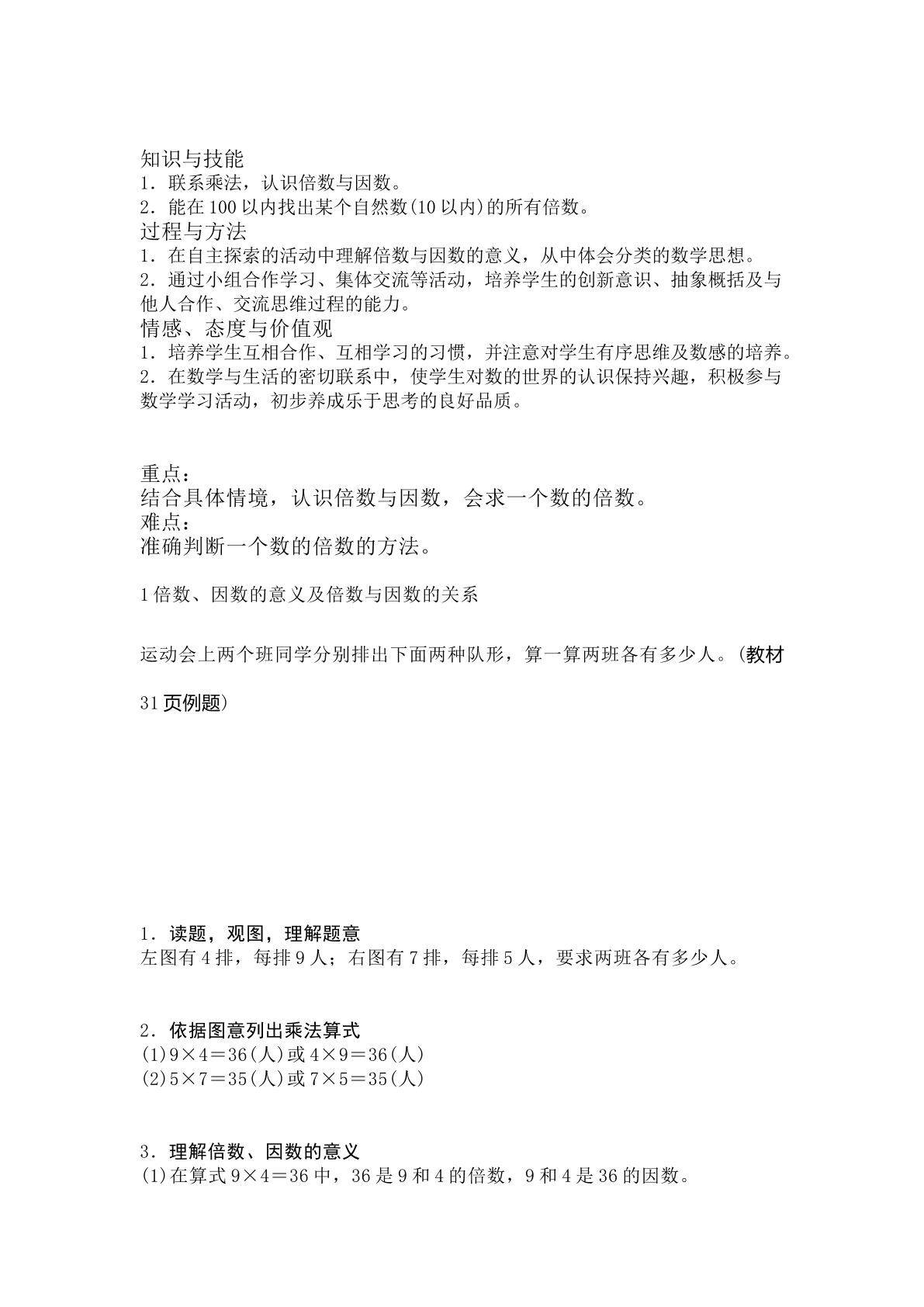 倍数与因数
