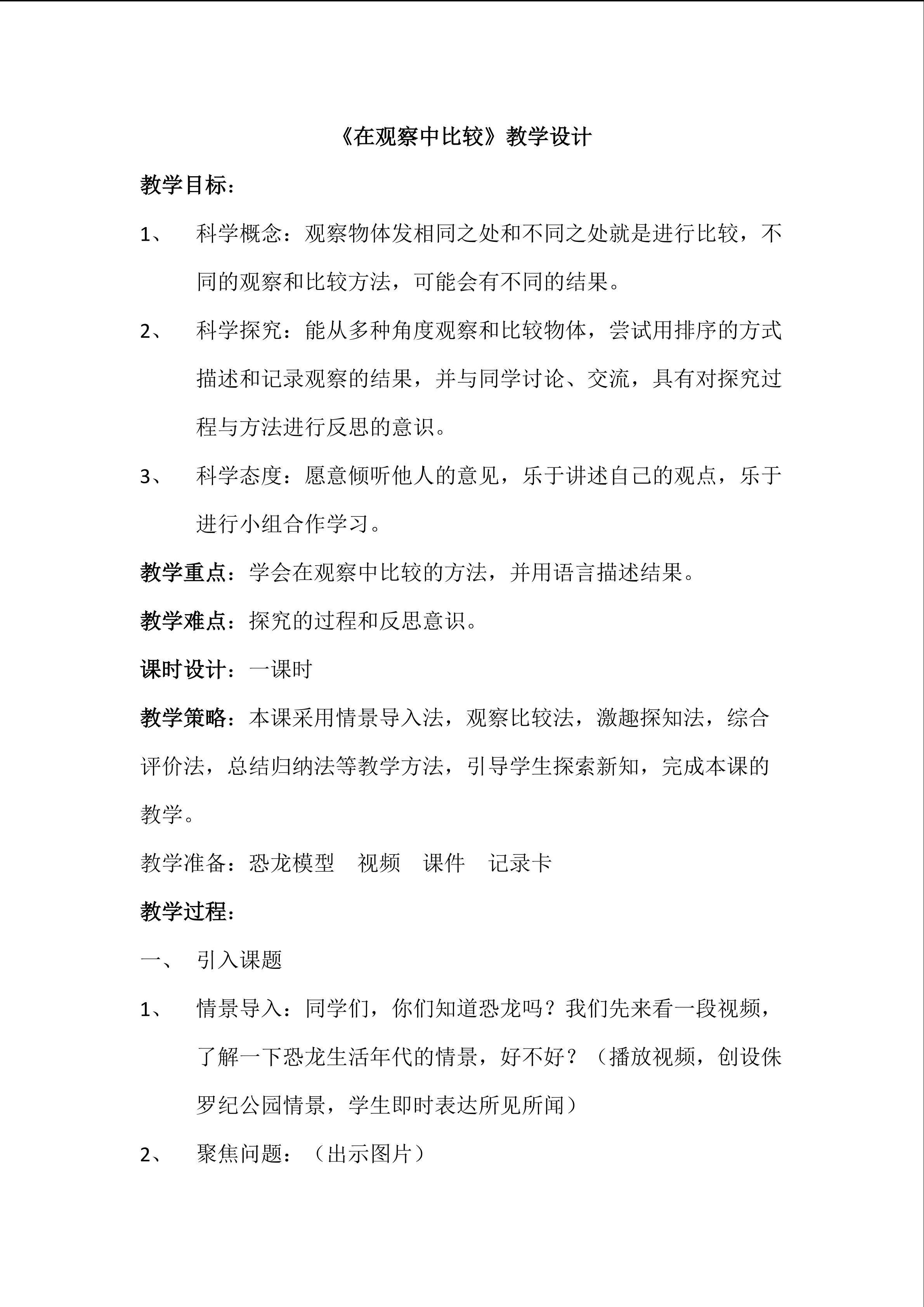在观察中比较