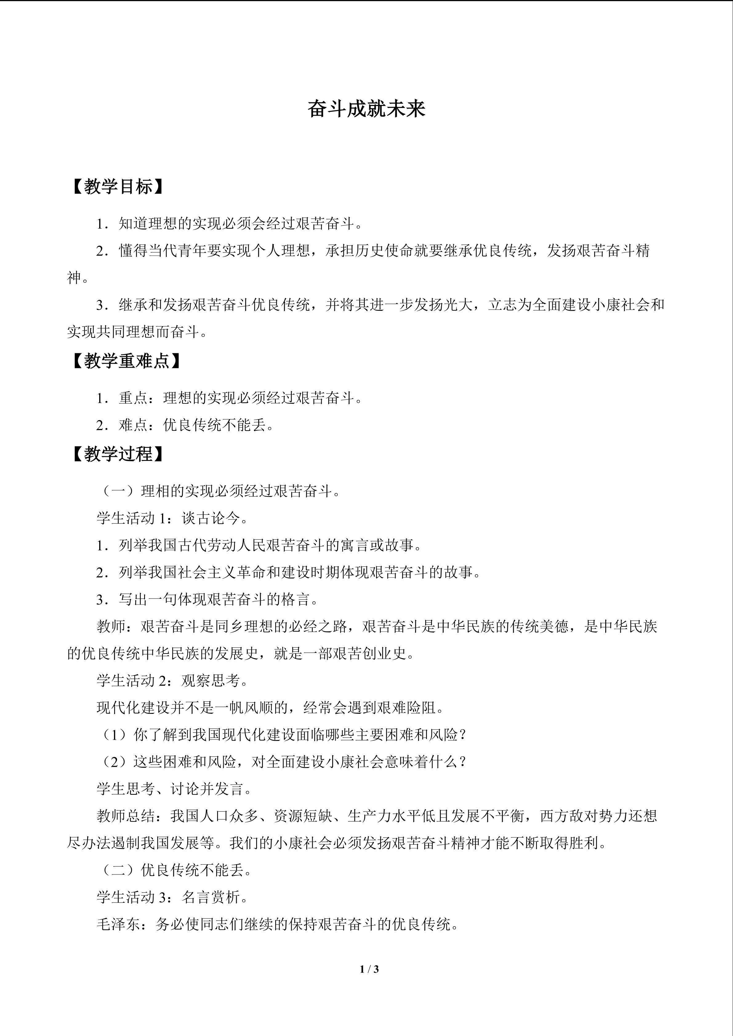 奋斗成就未来_教案1