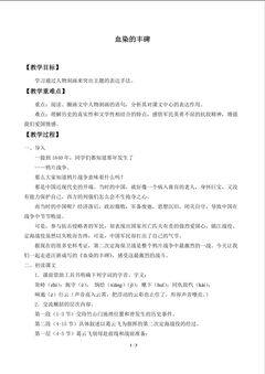 血染的丰碑_教案1