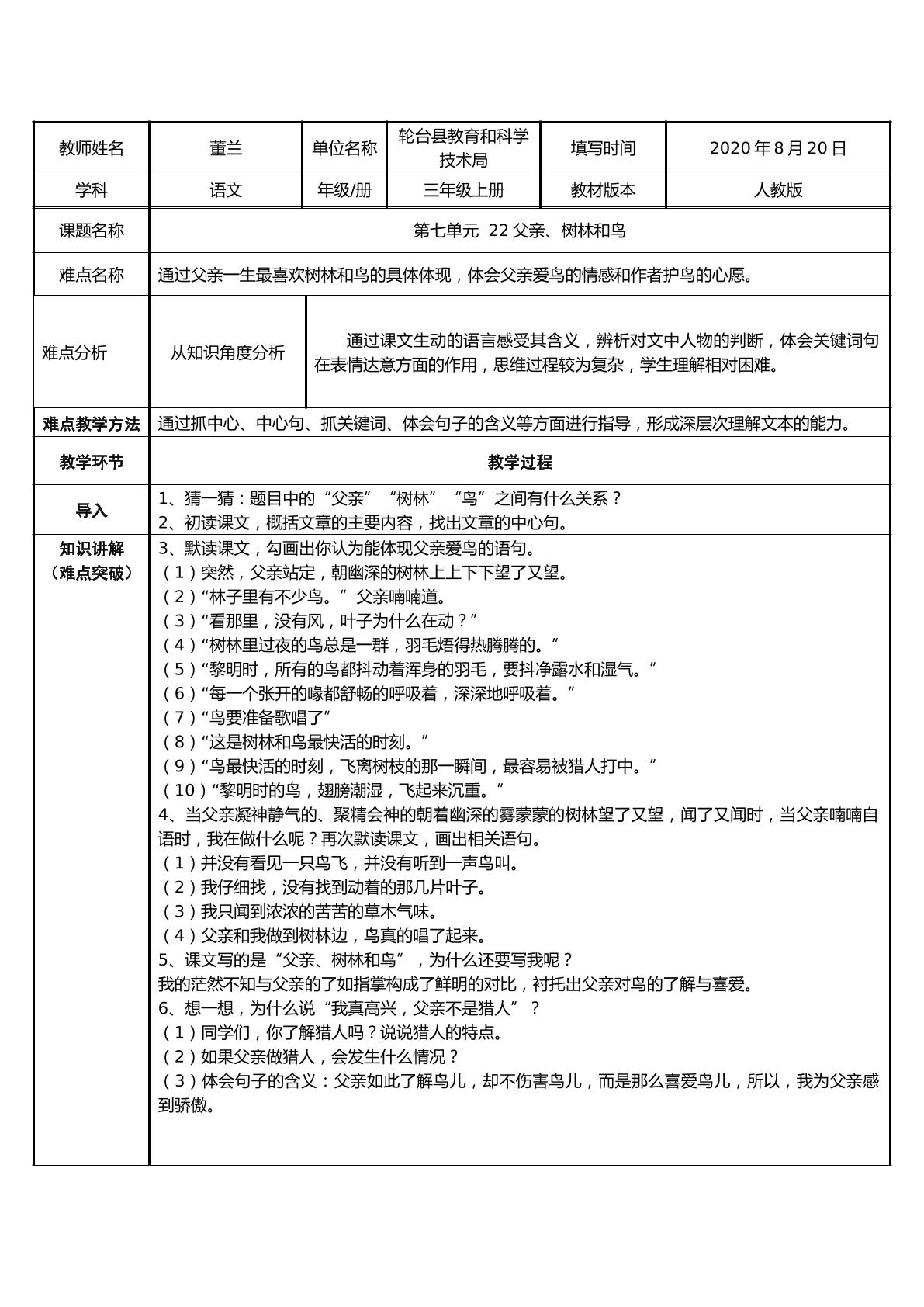 父亲、树林和鸟