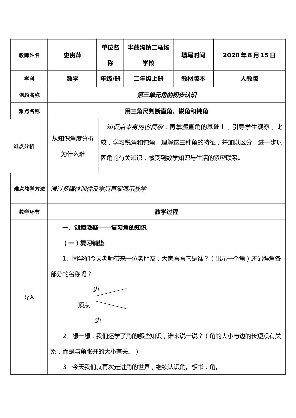 用三角尺判断直角锐角和钝角