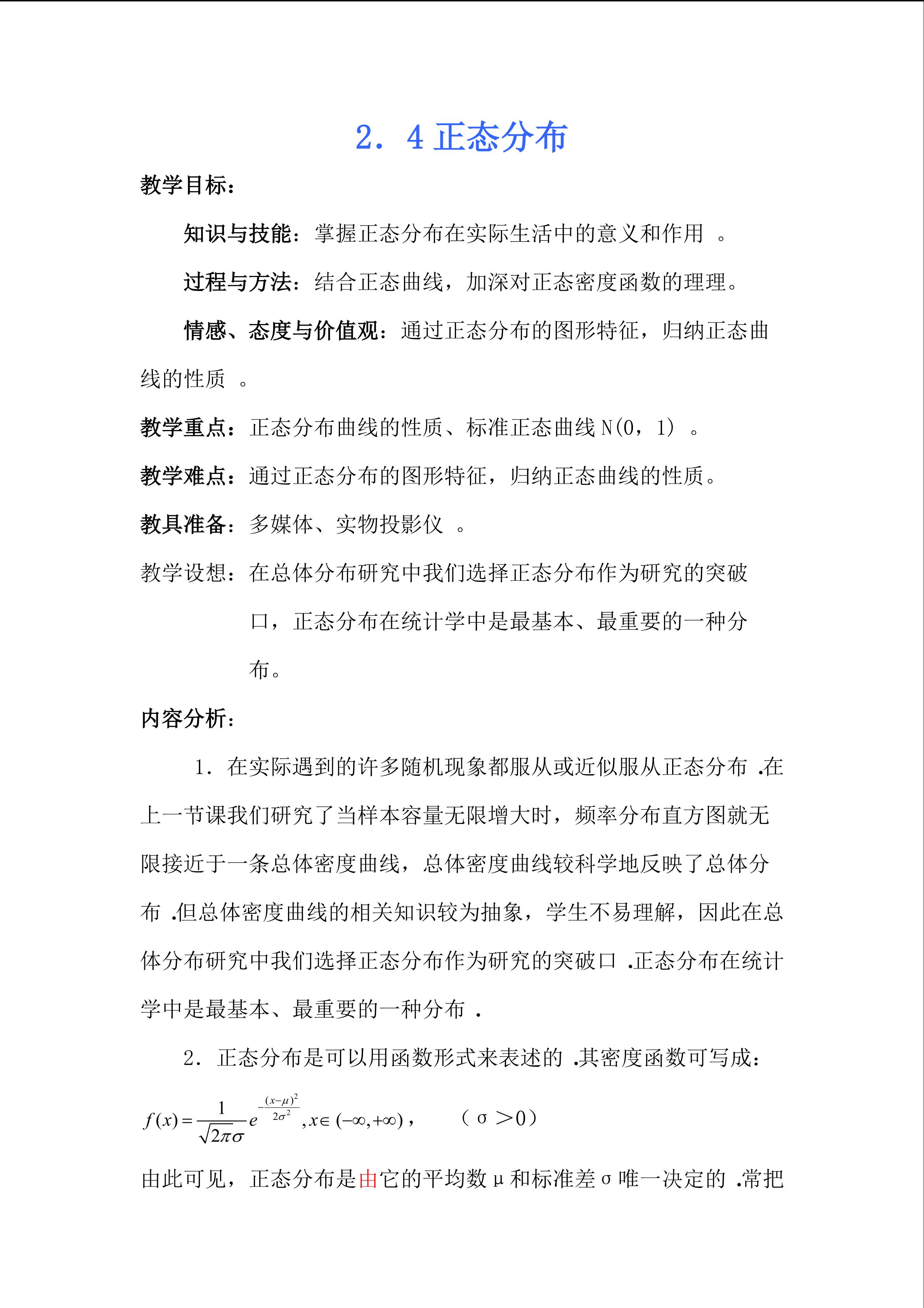正态分布