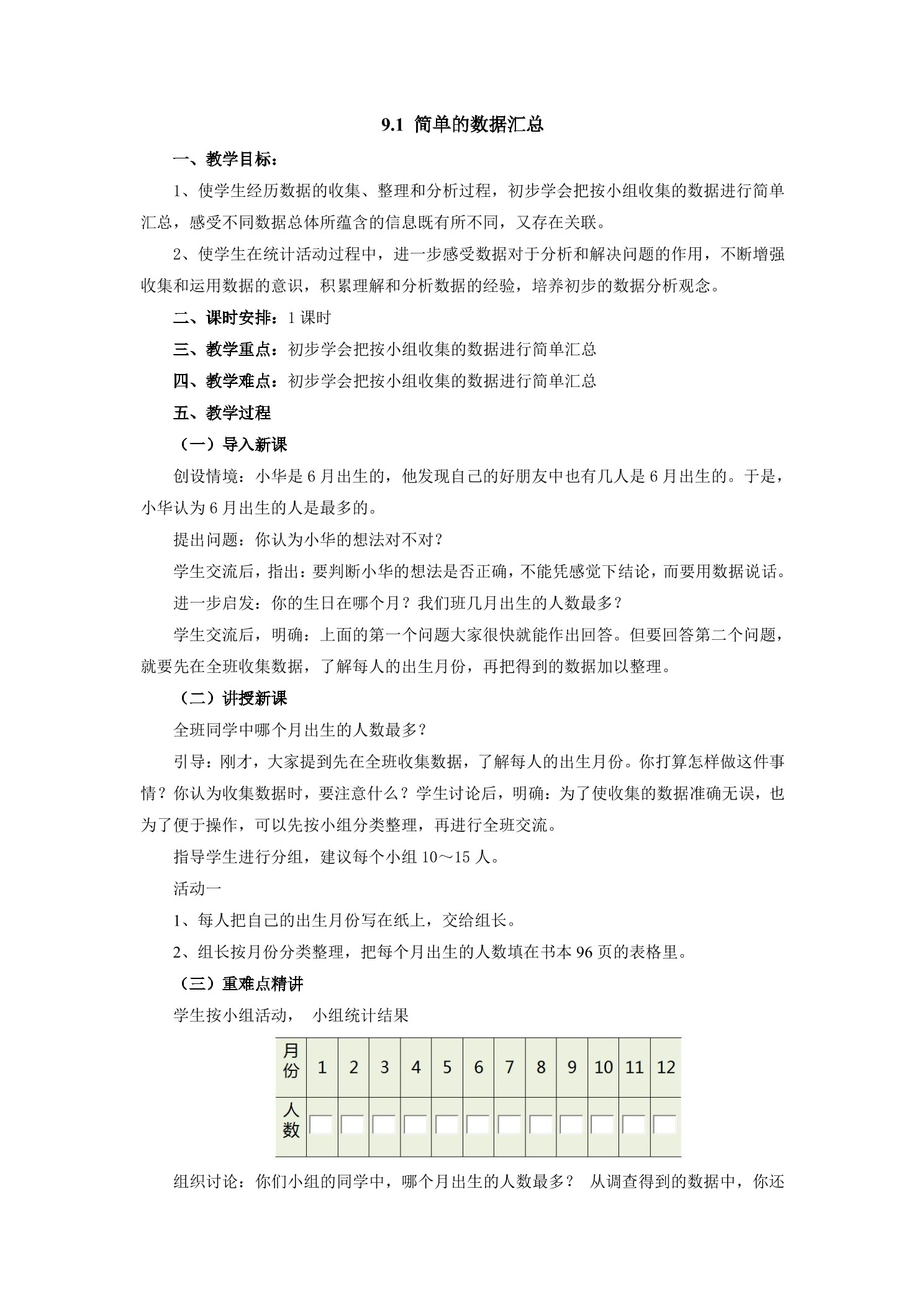 3年级数学苏教版下册教案第9单元《数据的收集和整理(二)》02