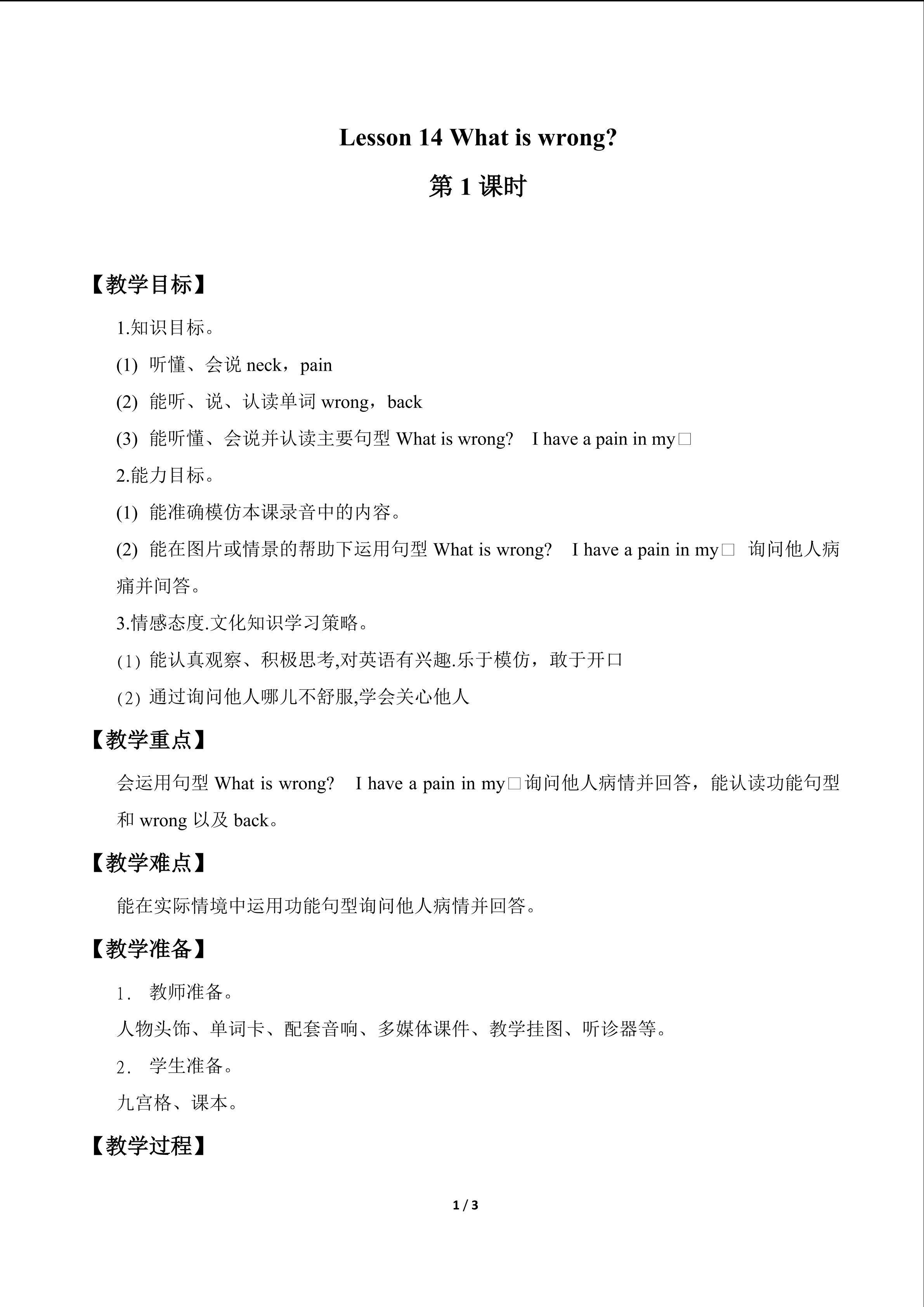 Lesson 14   What is wrong?_教案1