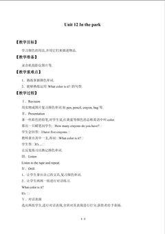 Unit 12 In the park_教案1