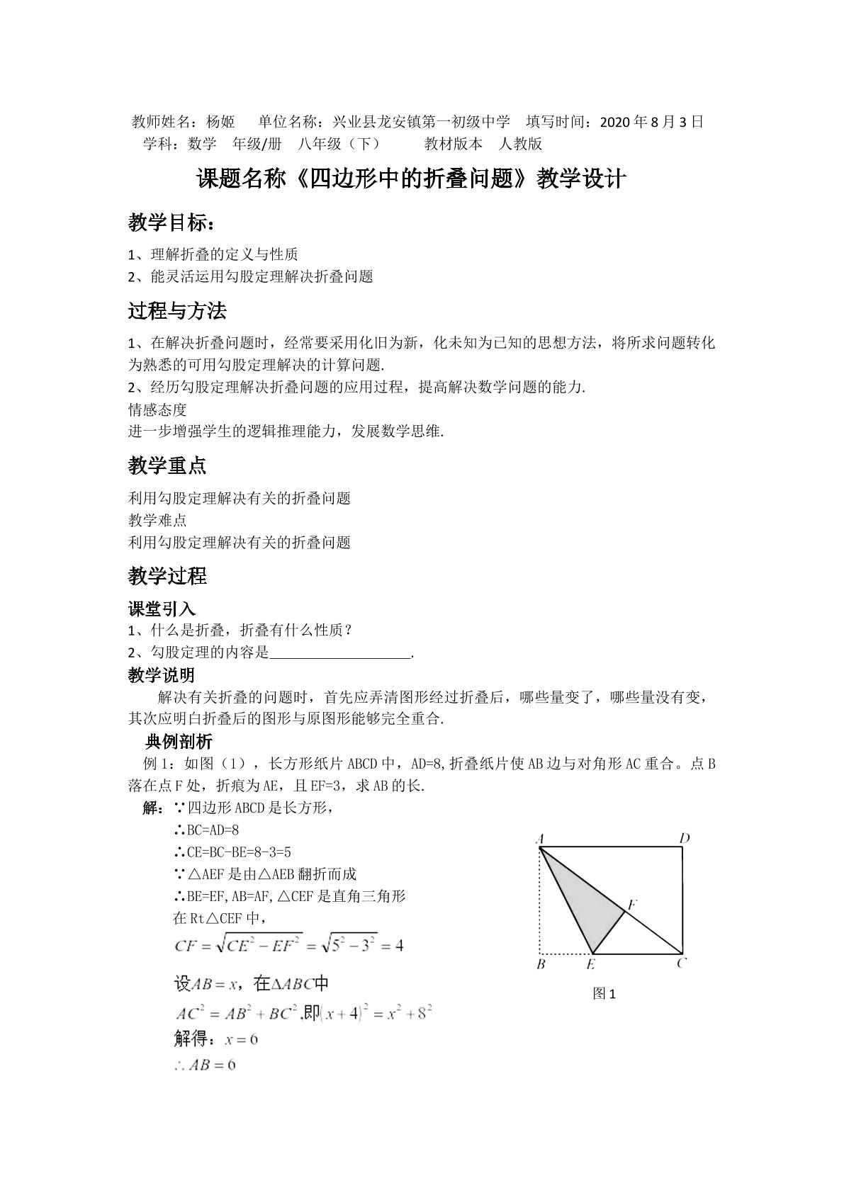 四边形中的折叠问题