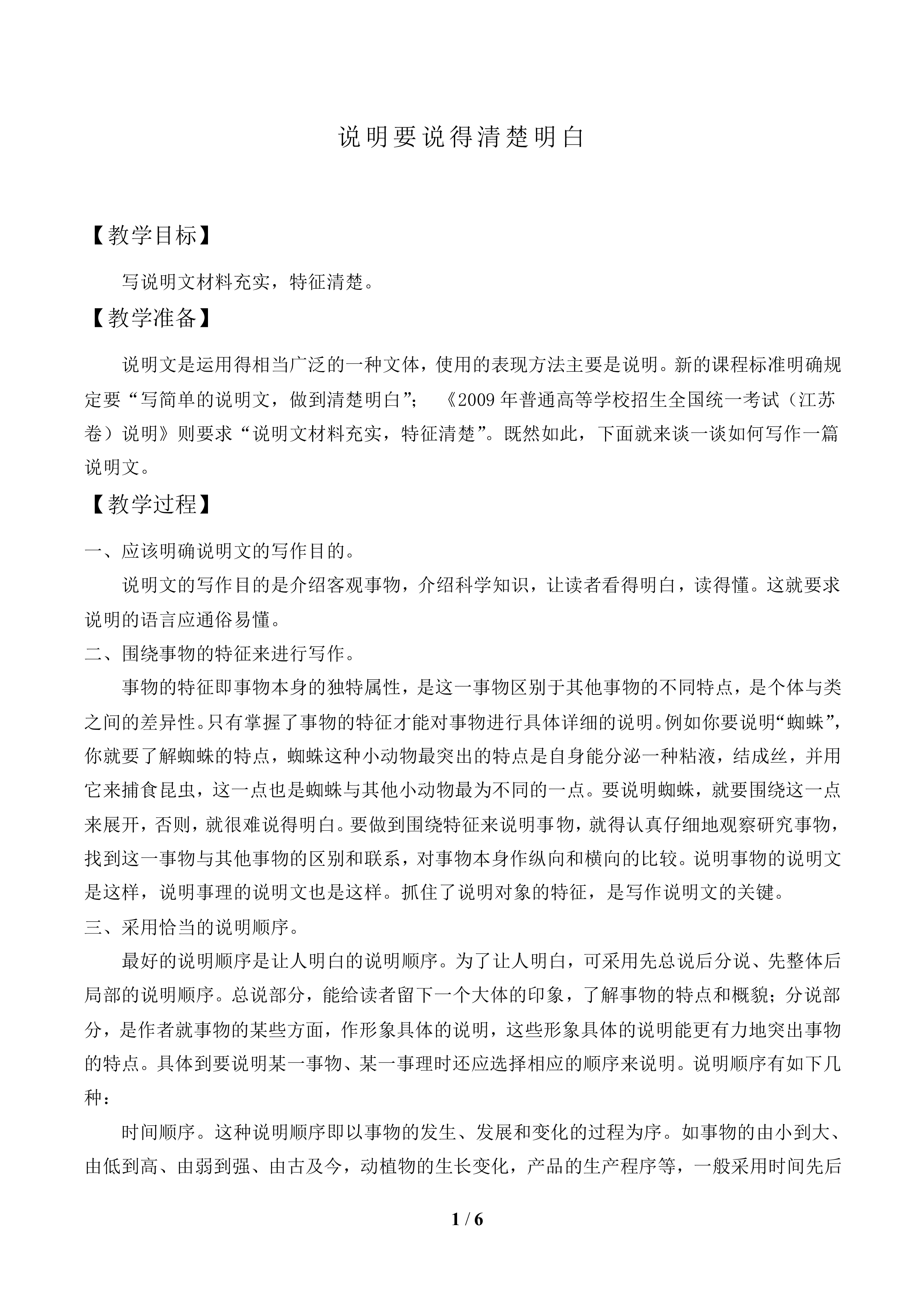 说明要说得清楚明白_教案1