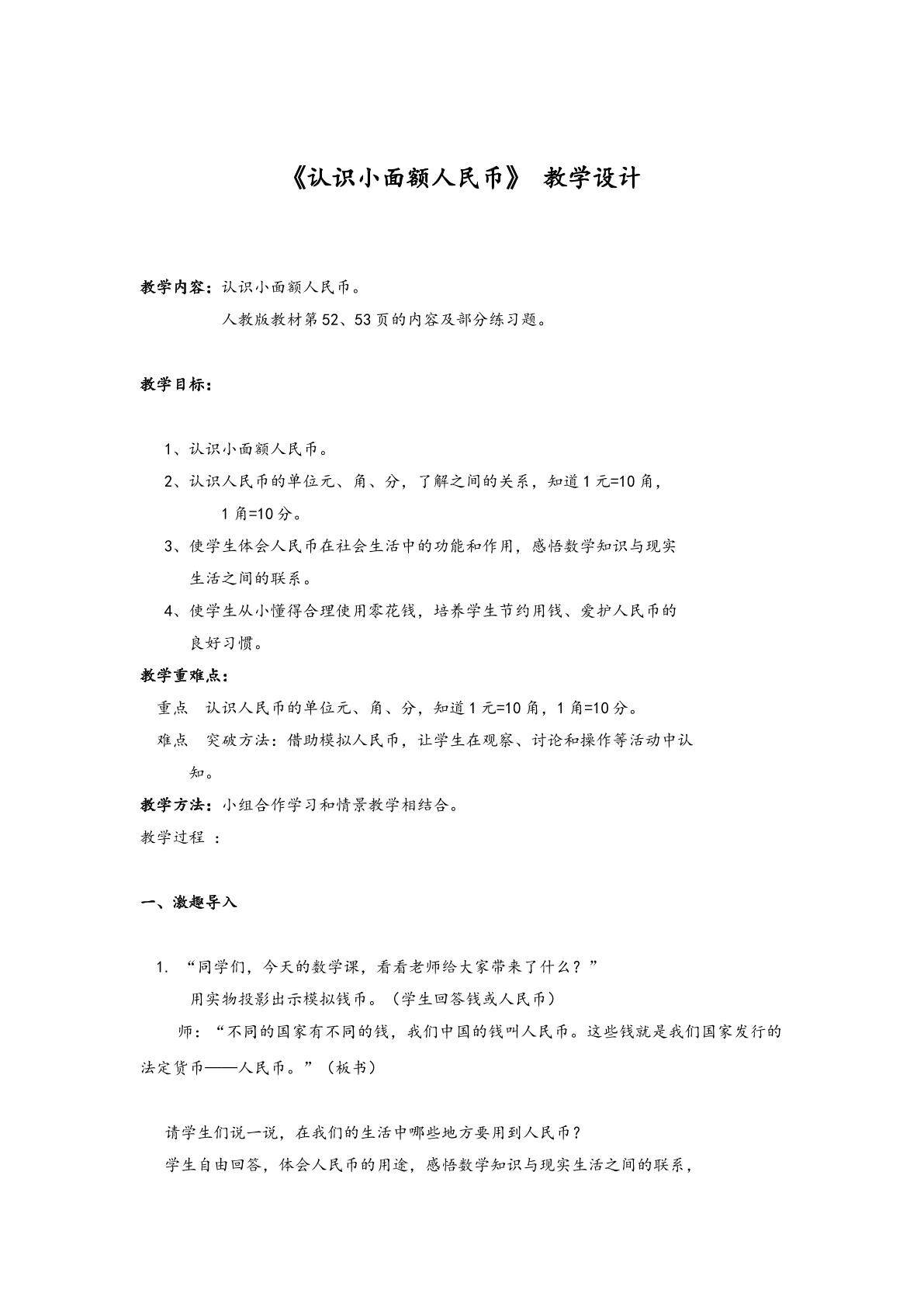 认识小面值人民币