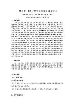 2.通过感官来发现