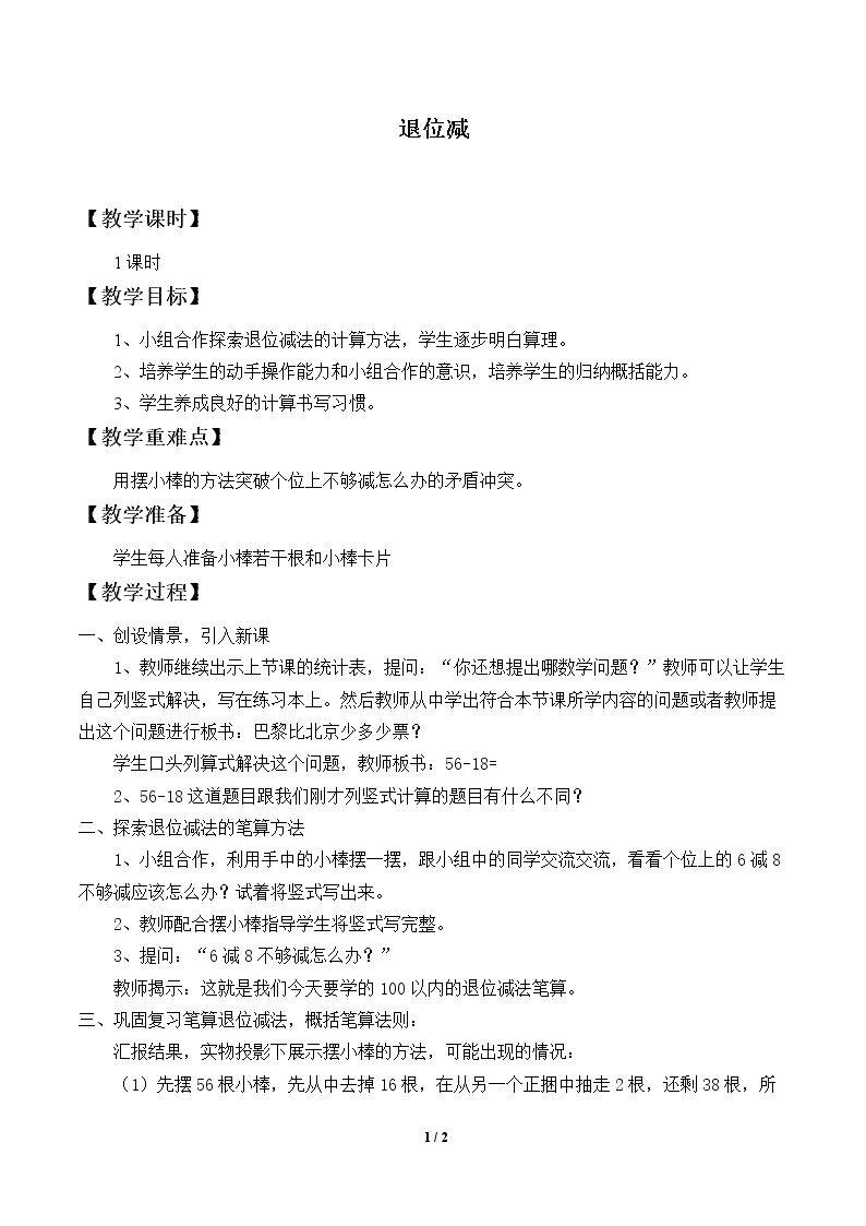 退位减_教案2