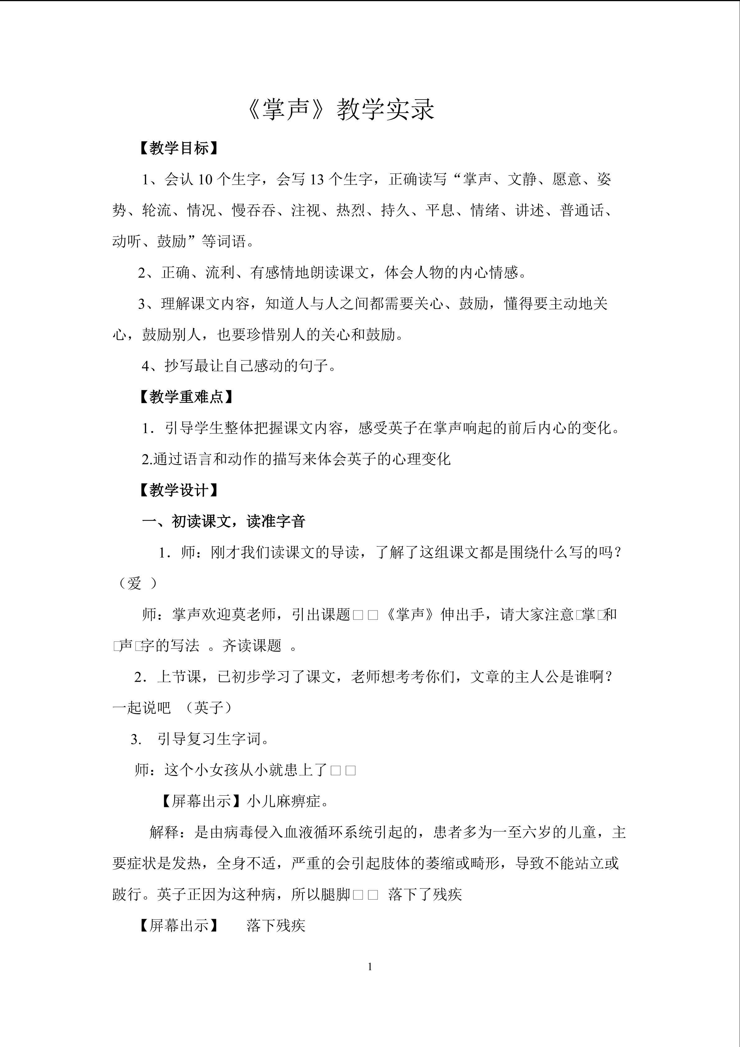 《掌声》
