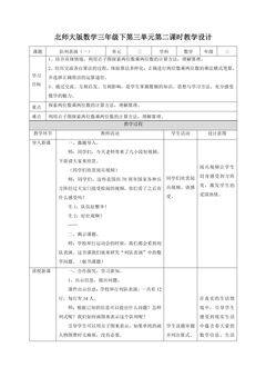 【★★】3年级数学北师大版下册教案第3单元《3.2队列表演(一)》