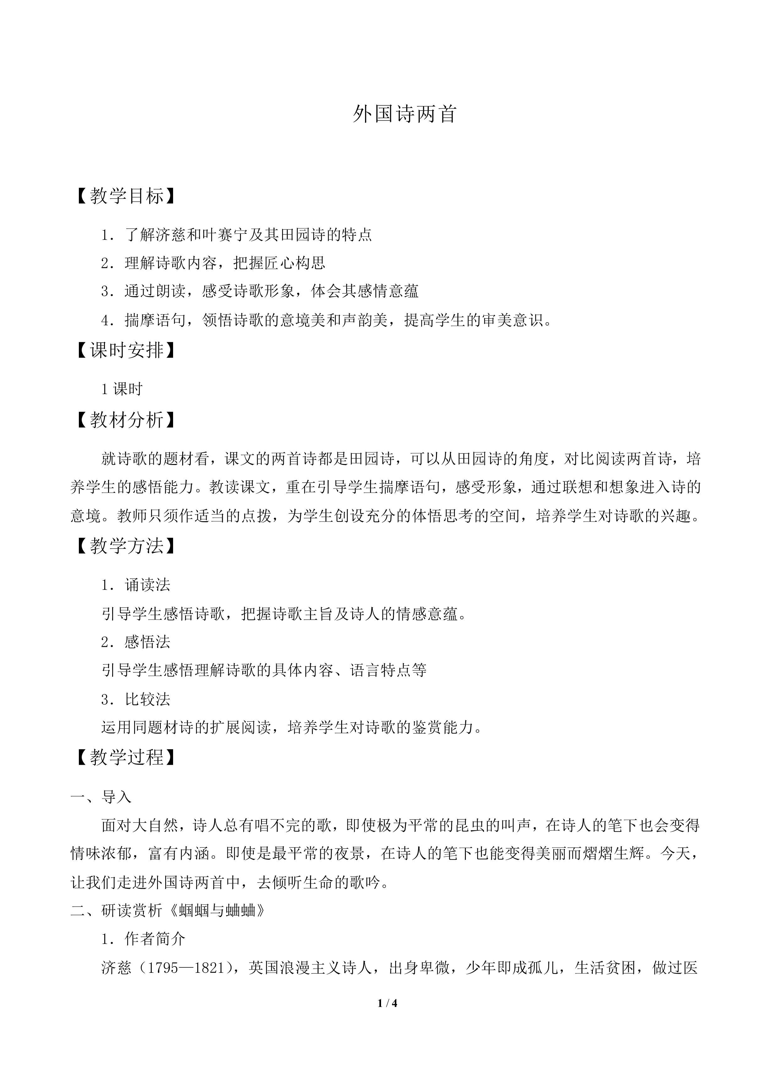 外国诗两首_教案1