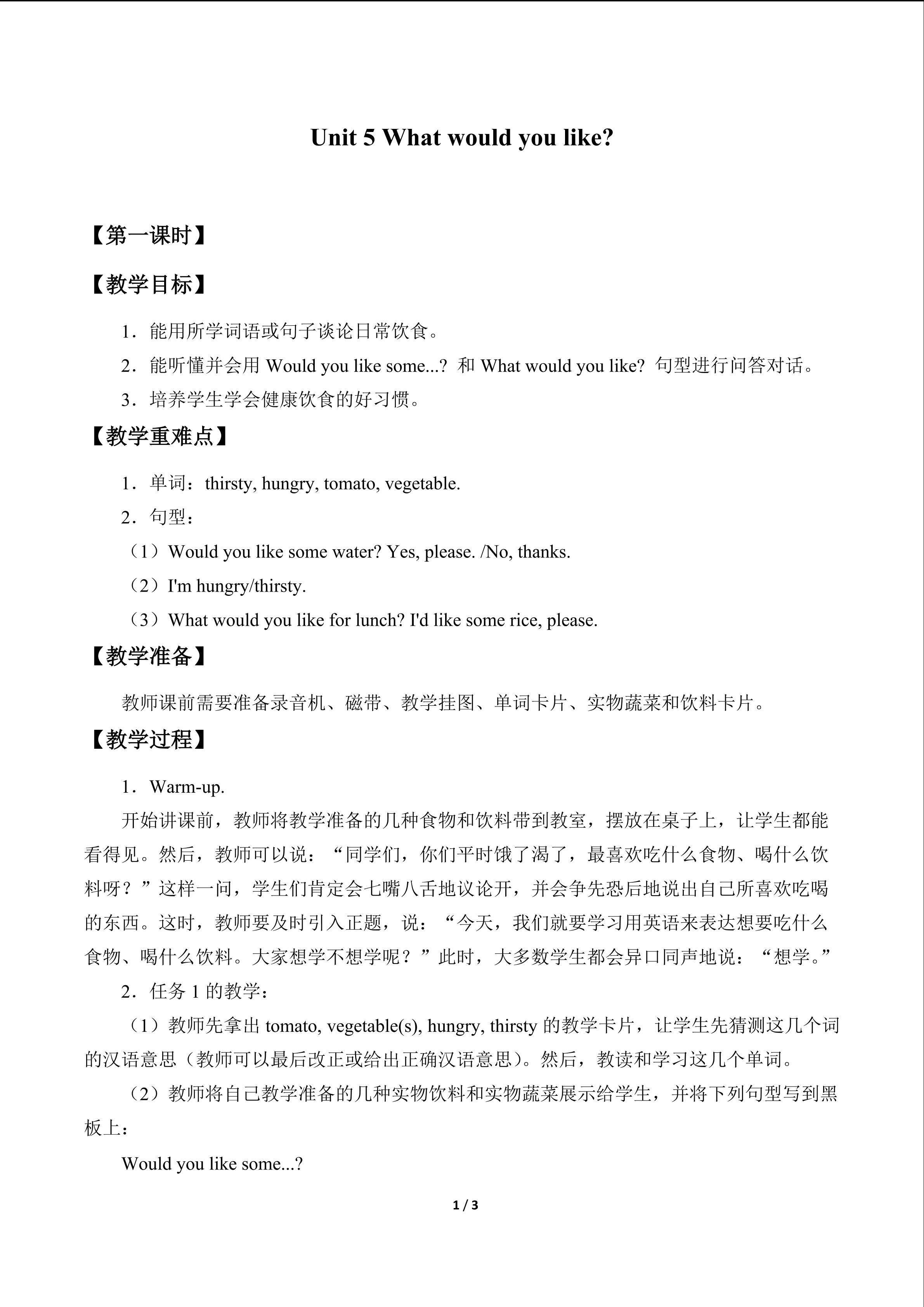 Unit 5 What would you like?_教案1