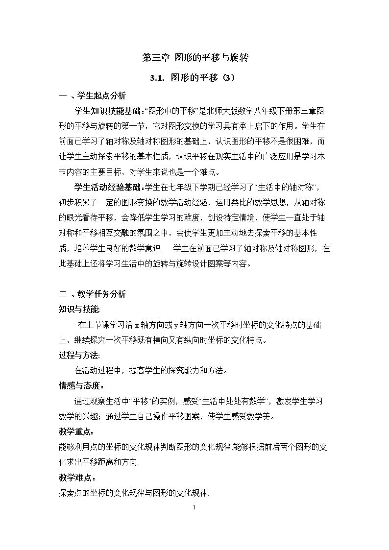 直角坐标系中图形的两次平移与坐标的变化